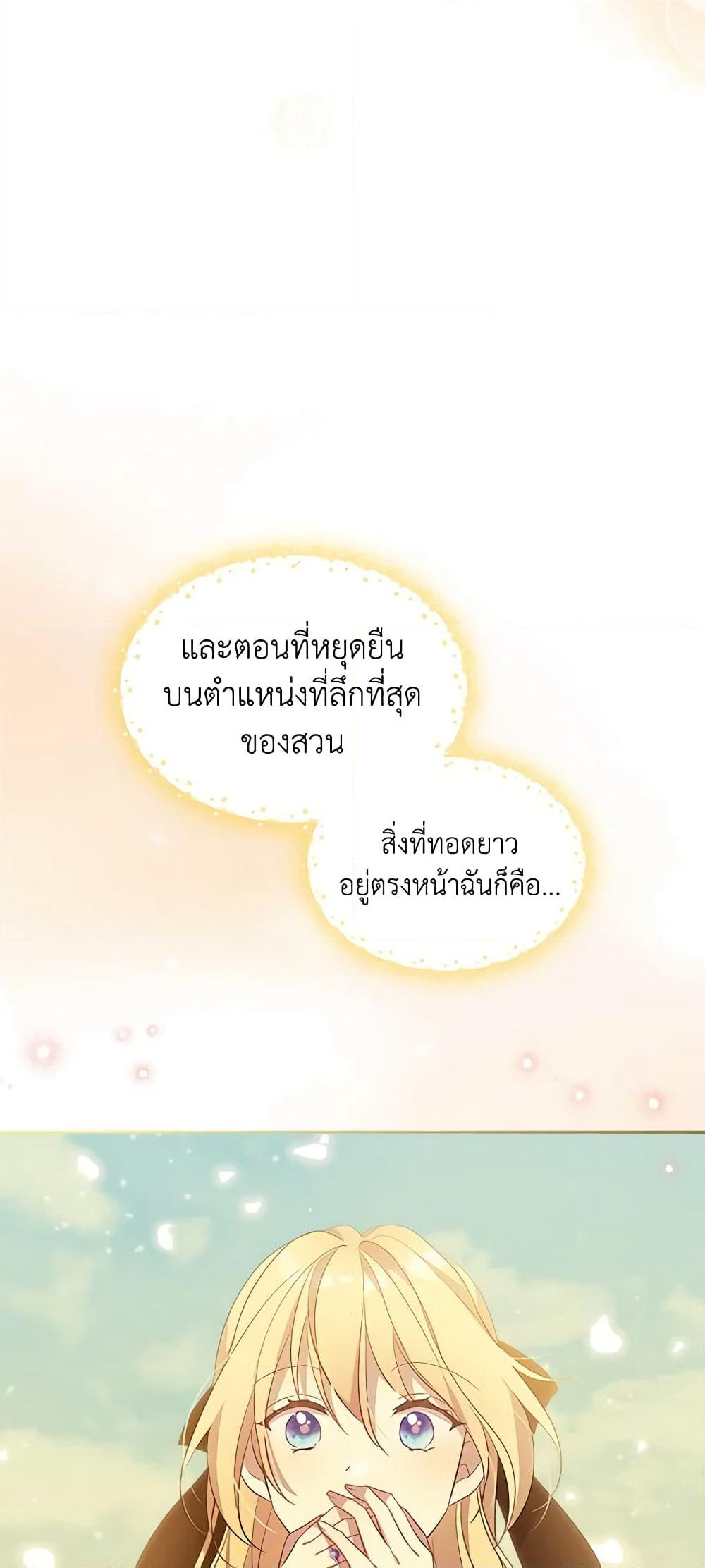 I Accidentally Saved the Male Lead’s Brother page 38