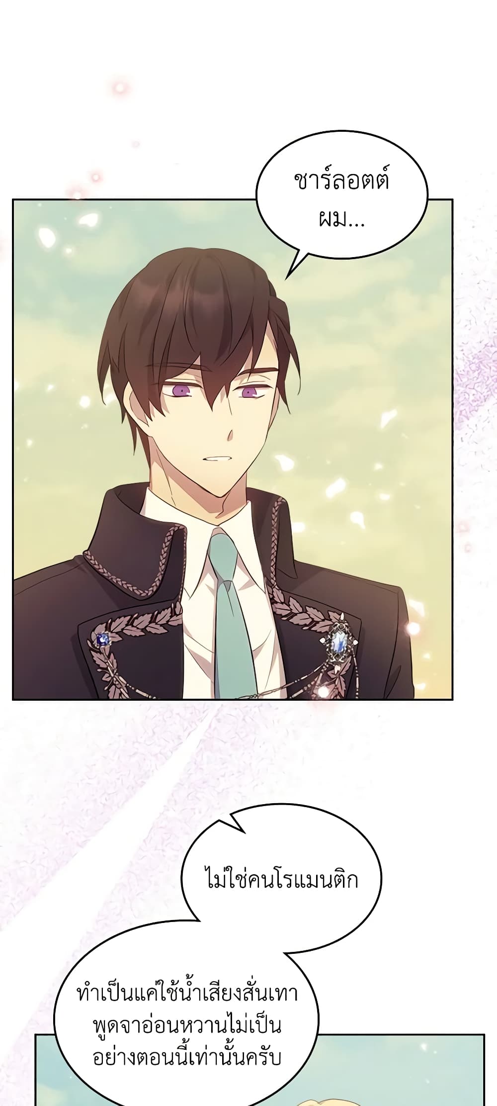 I Accidentally Saved the Male Lead’s Brother page 42