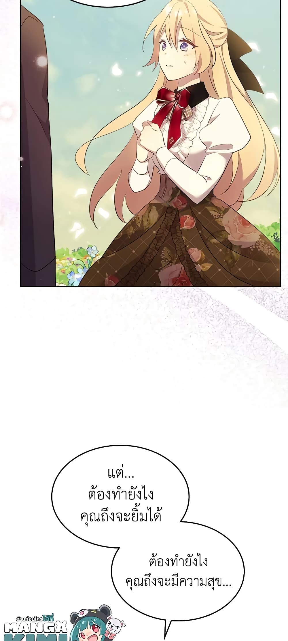 I Accidentally Saved the Male Lead’s Brother page 43