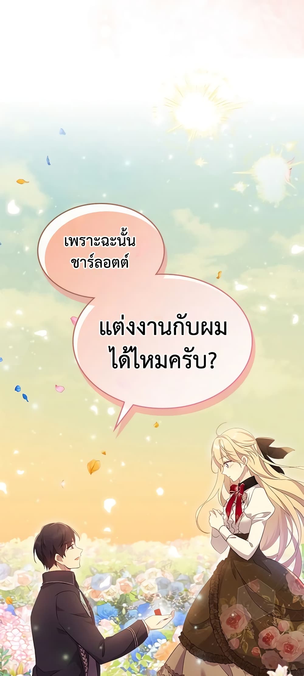 I Accidentally Saved the Male Lead’s Brother page 47