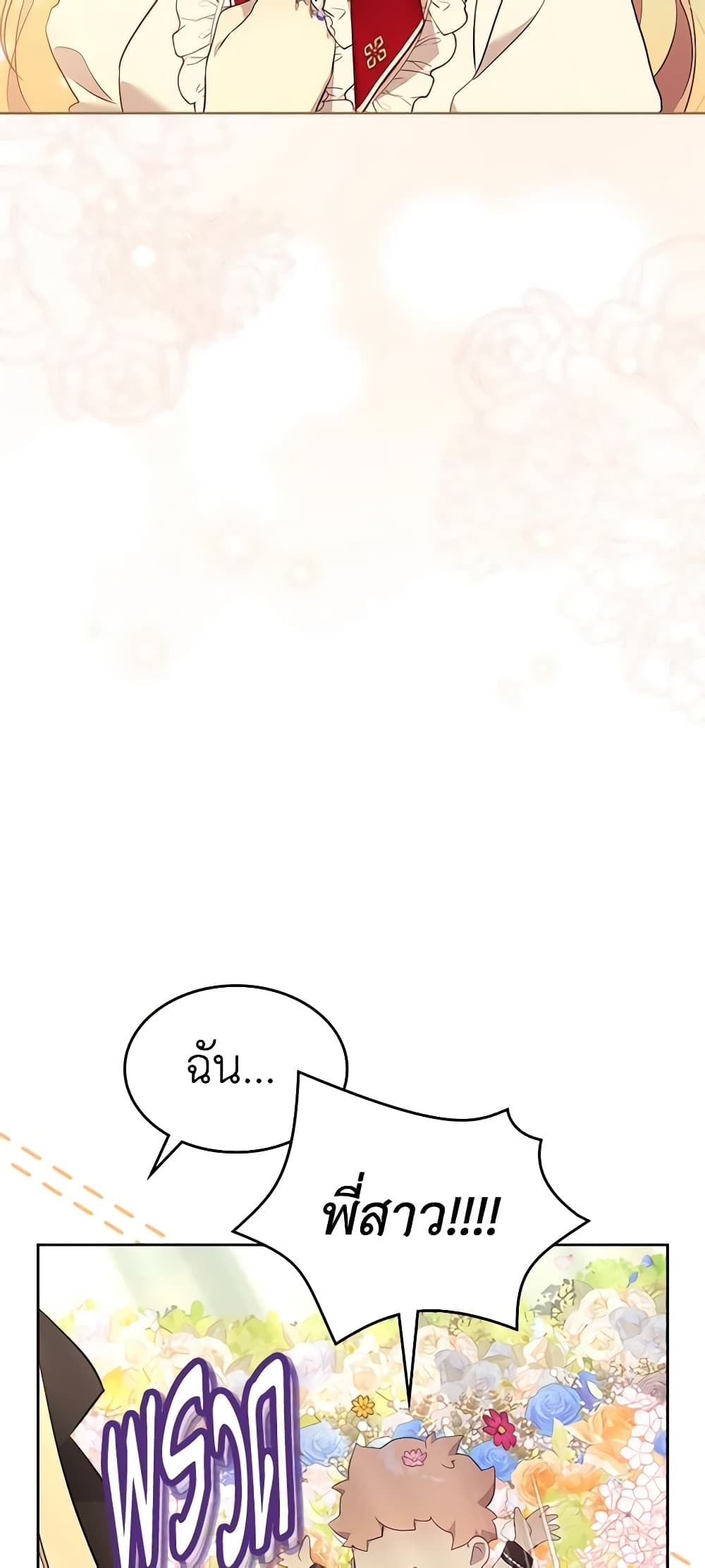 I Accidentally Saved the Male Lead’s Brother page 50