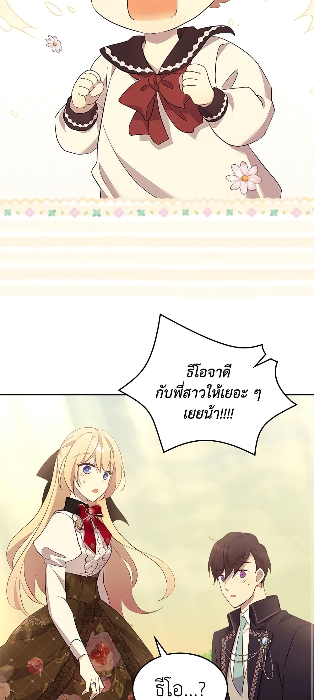 I Accidentally Saved the Male Lead’s Brother page 52