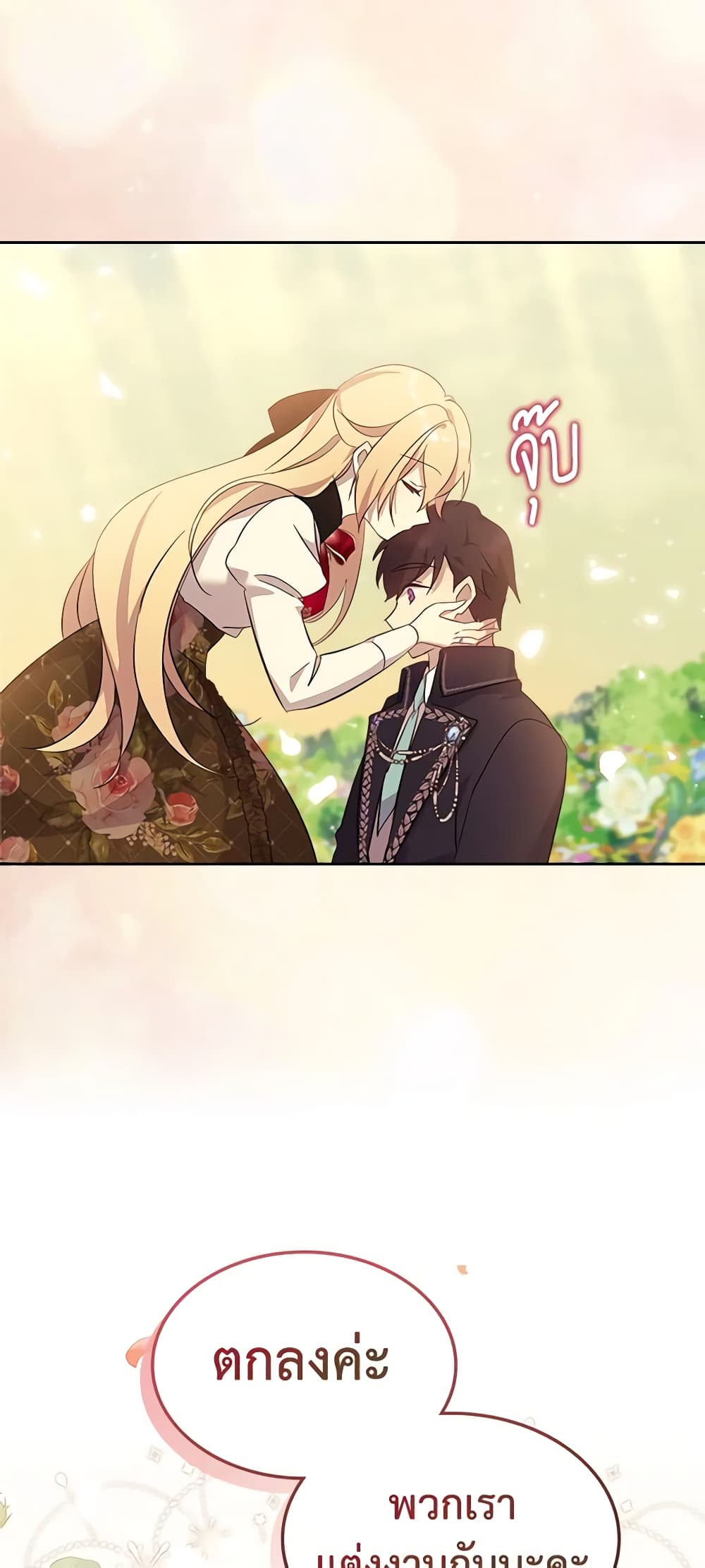 I Accidentally Saved the Male Lead’s Brother page 54