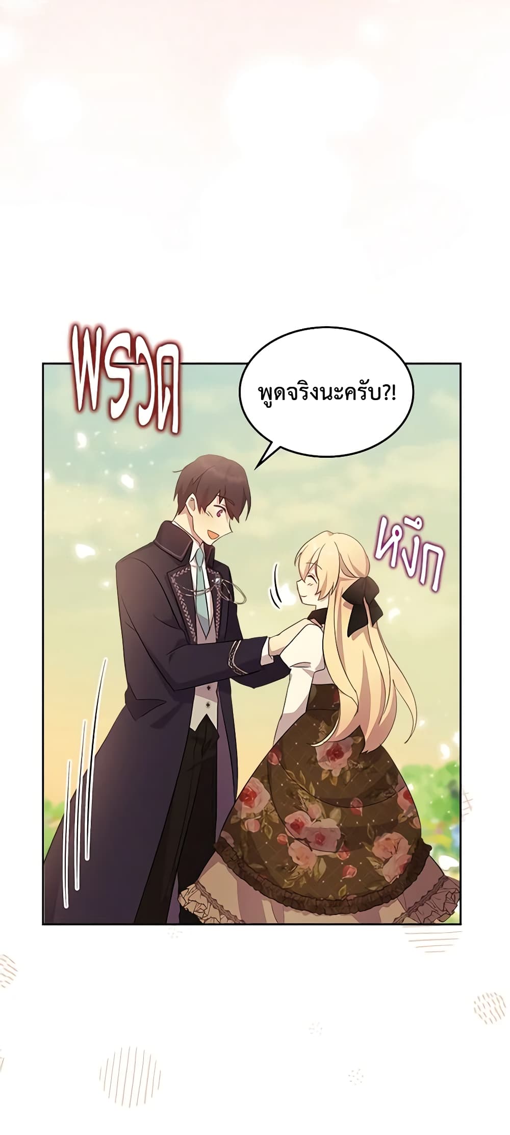I Accidentally Saved the Male Lead’s Brother page 56