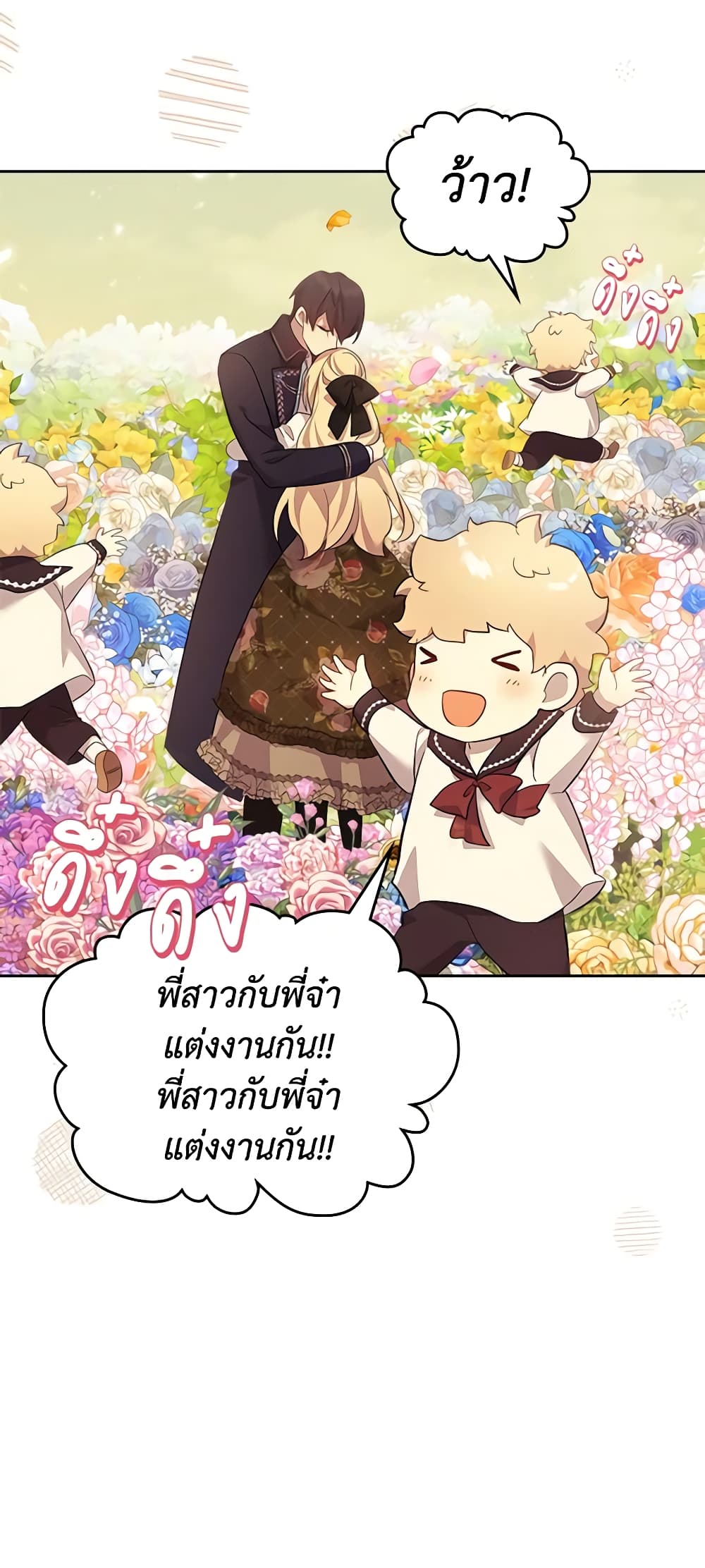 I Accidentally Saved the Male Lead’s Brother page 57