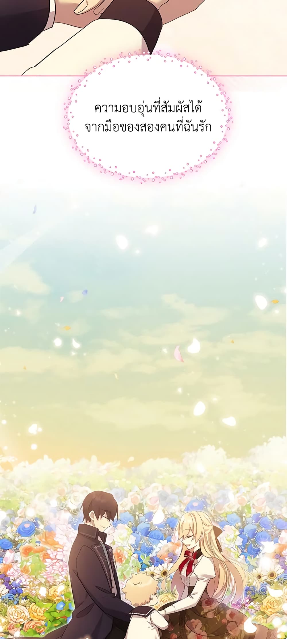 I Accidentally Saved the Male Lead’s Brother page 60