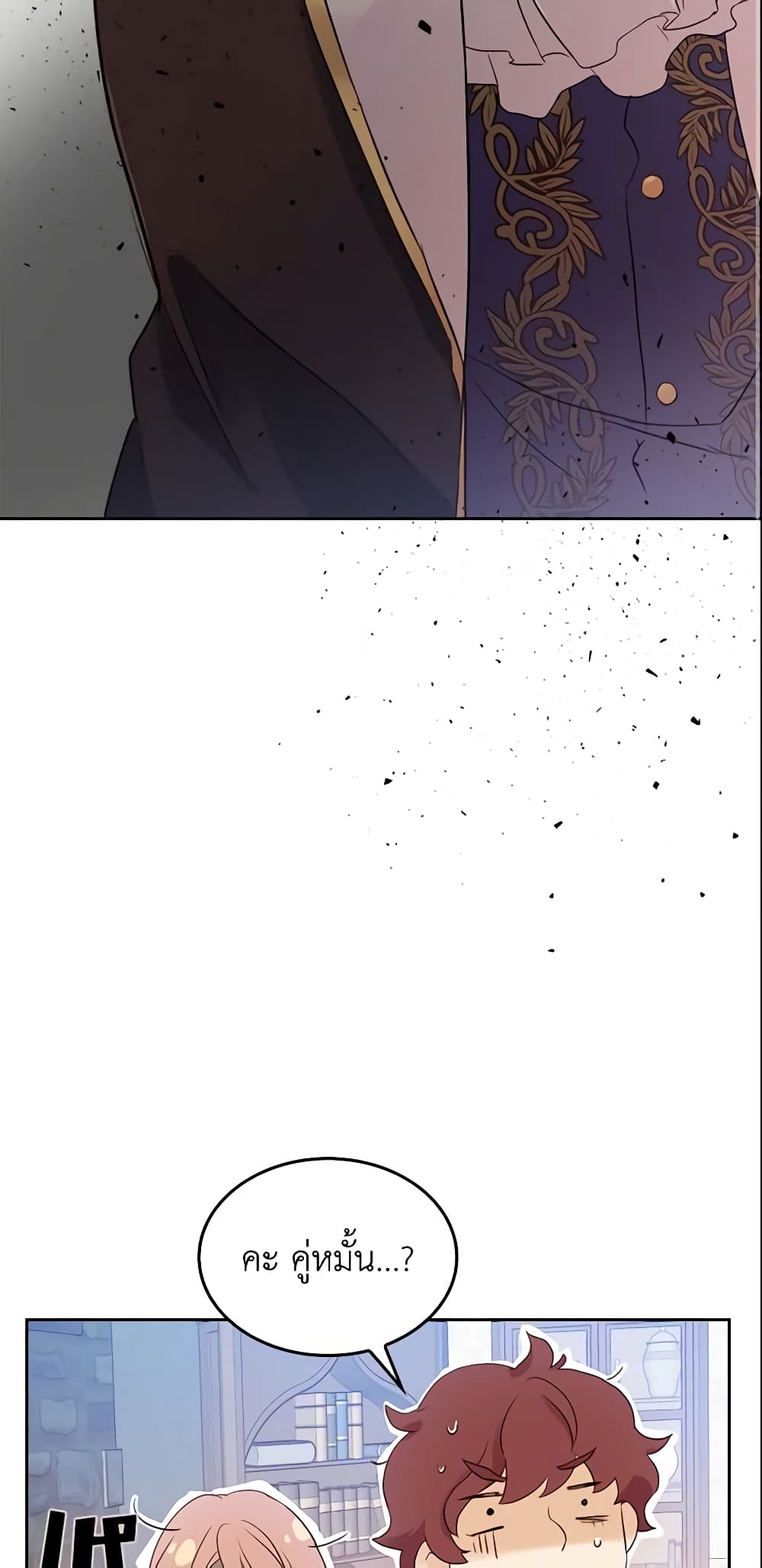 I Accidentally Saved the Male Lead’s Brother page 3