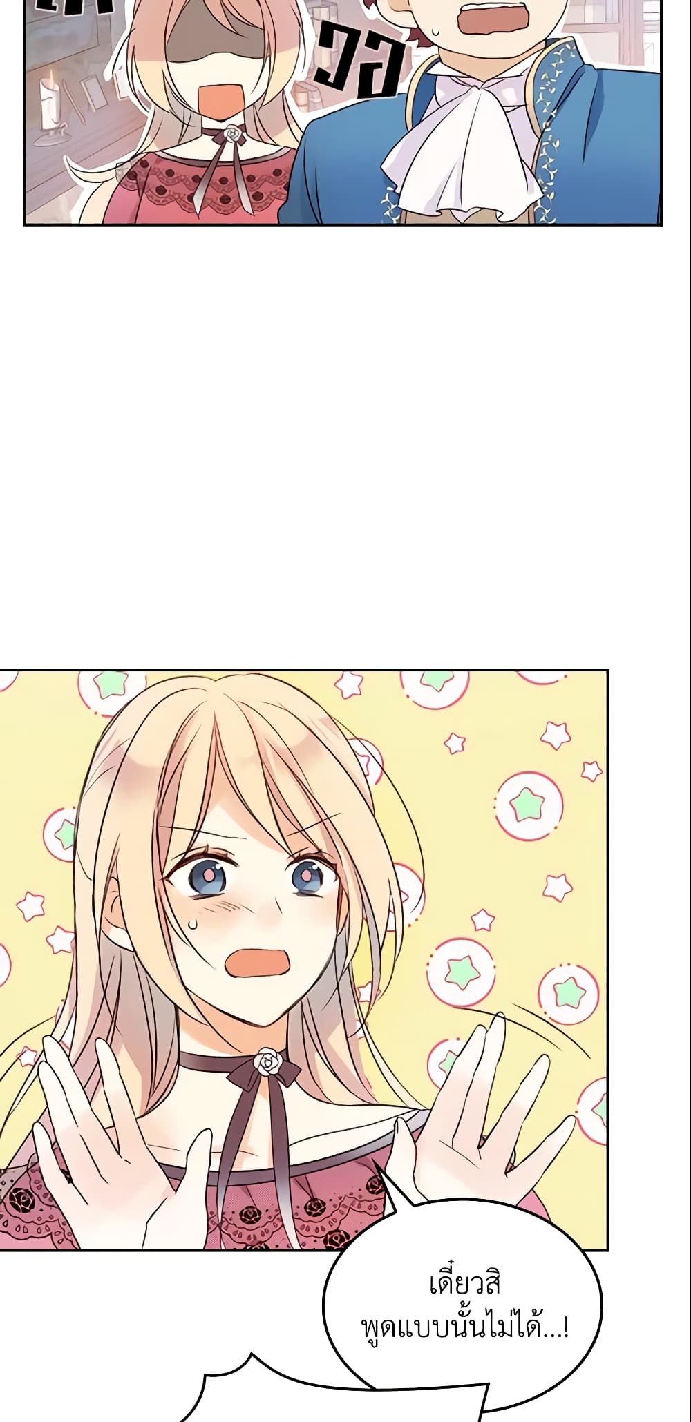 I Accidentally Saved the Male Lead’s Brother page 4