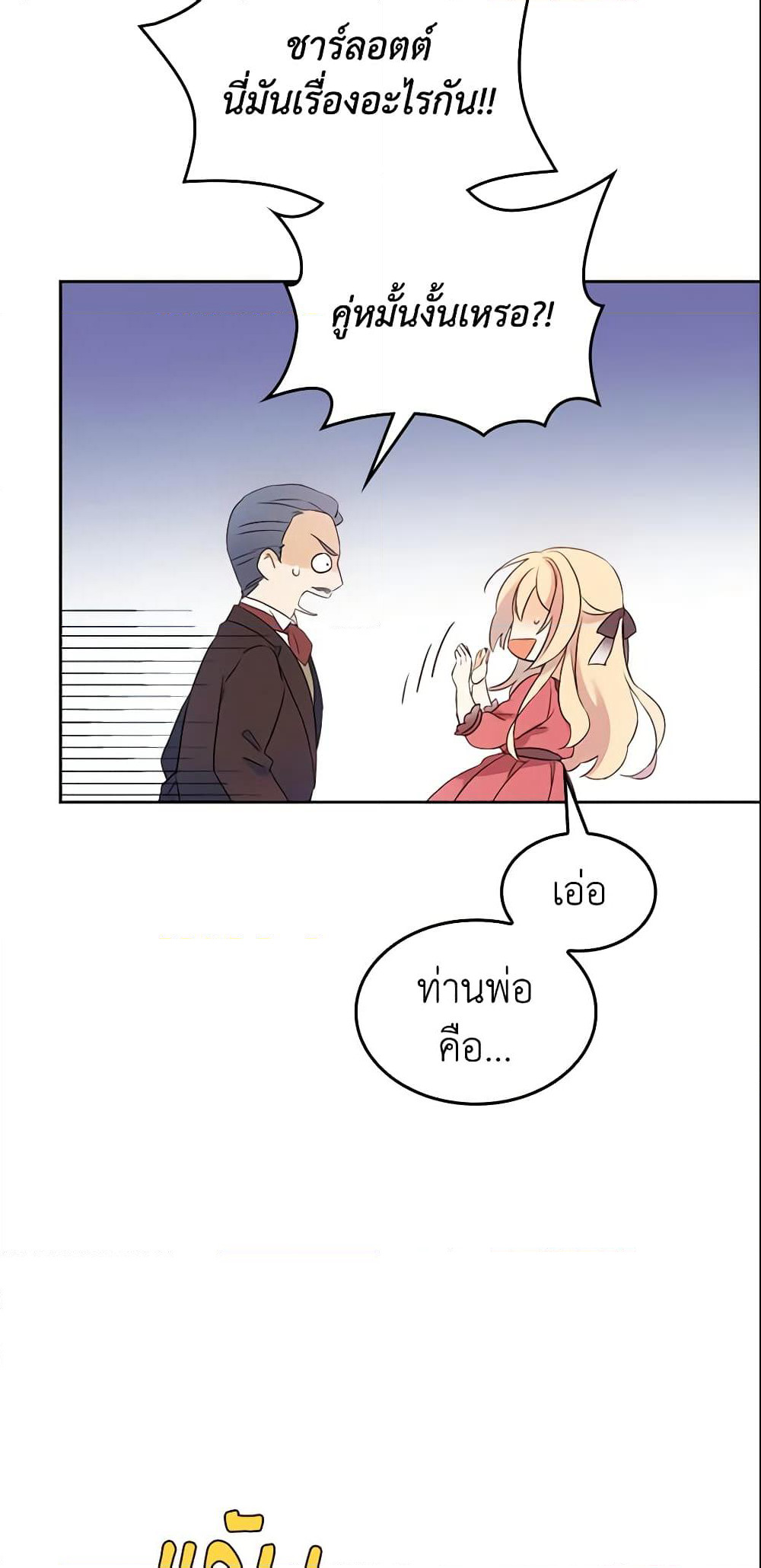 I Accidentally Saved the Male Lead’s Brother page 5