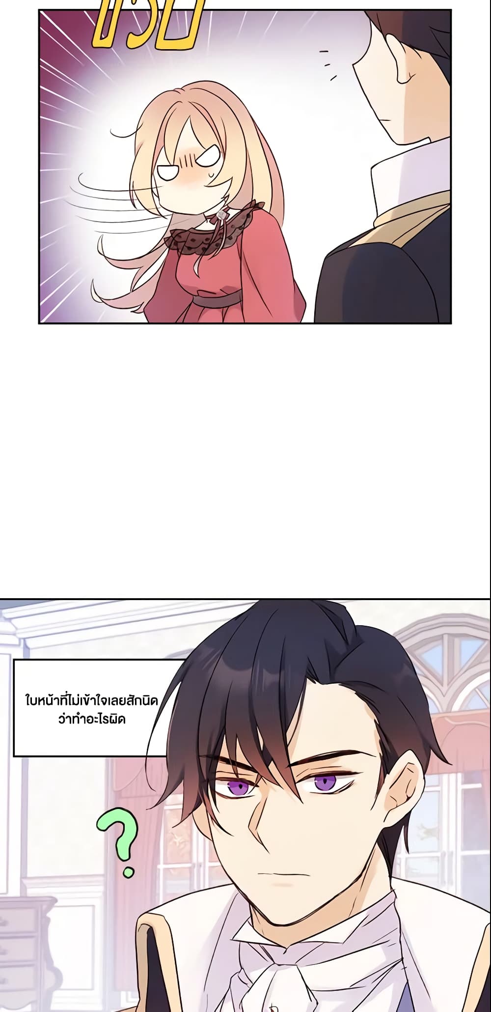I Accidentally Saved the Male Lead’s Brother page 6