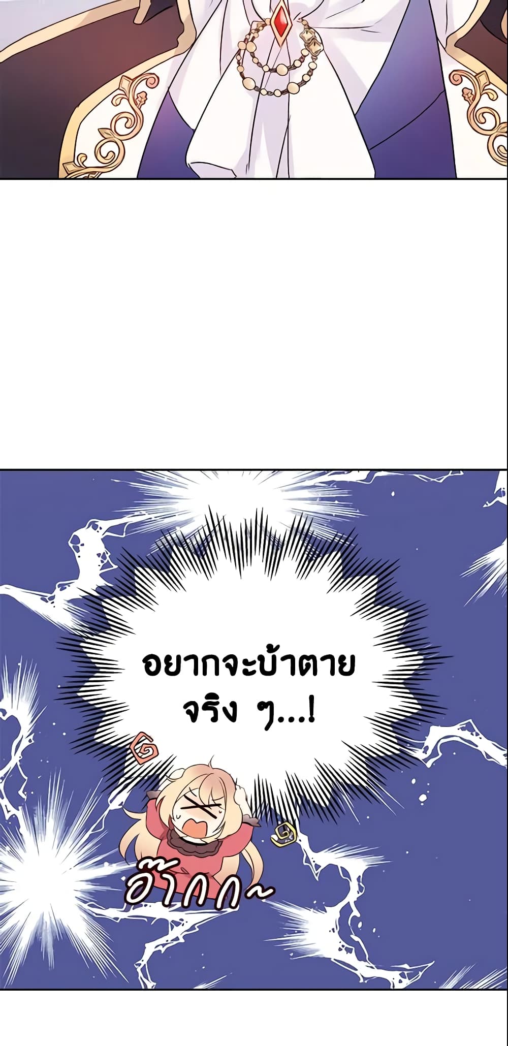 I Accidentally Saved the Male Lead’s Brother page 7