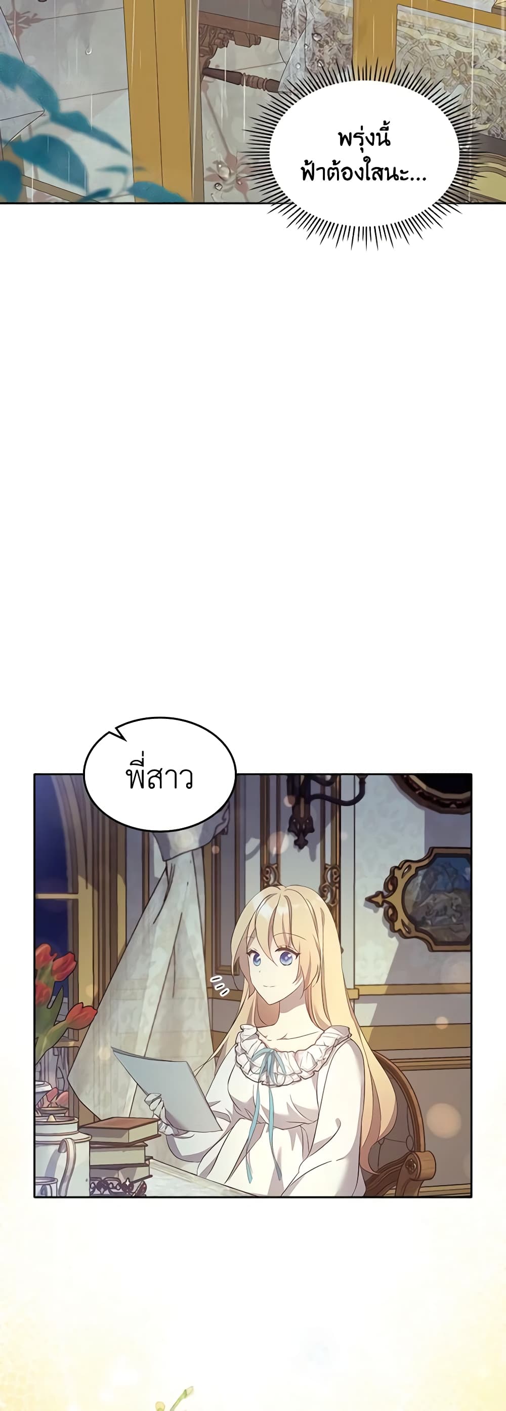 I Accidentally Saved the Male Lead’s Brother page 3