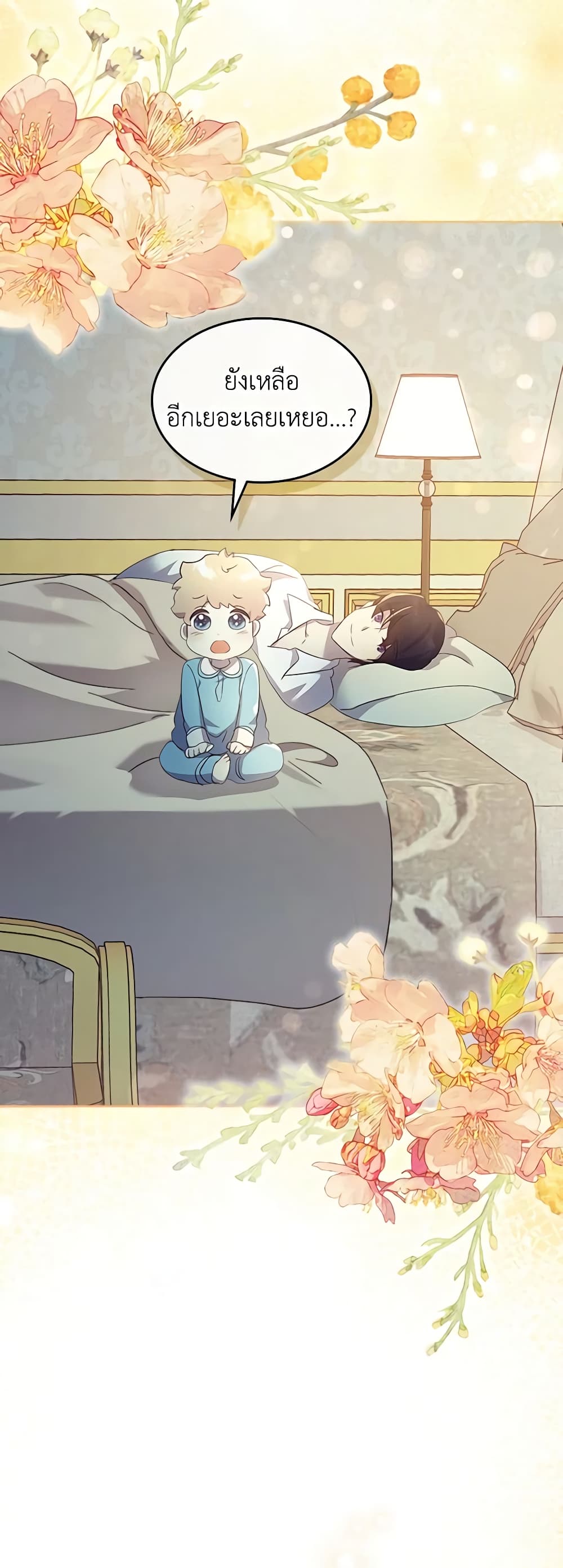 I Accidentally Saved the Male Lead’s Brother page 4