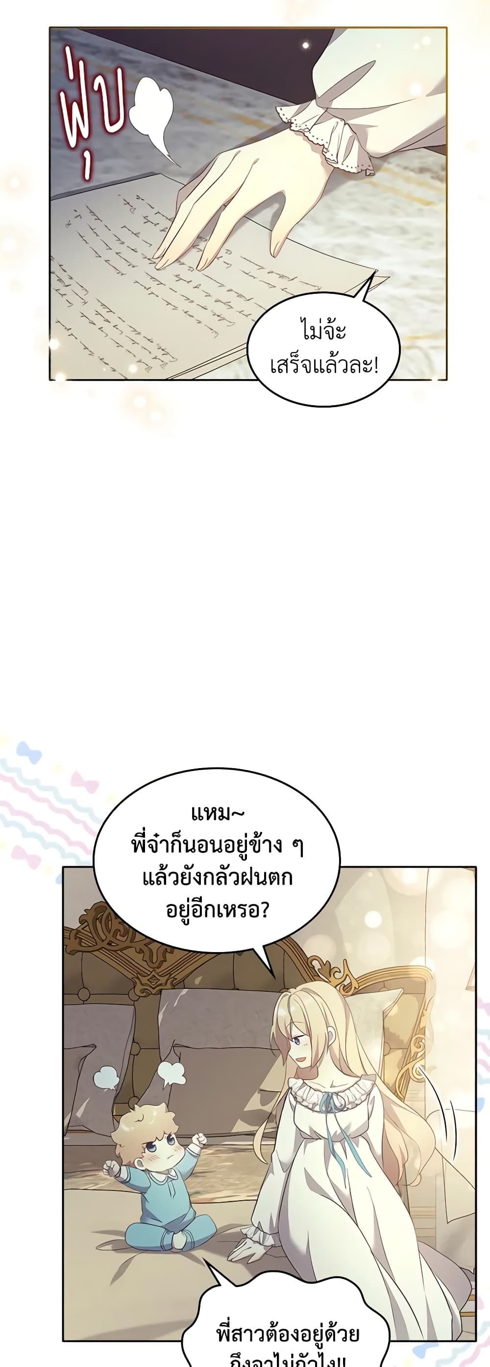 I Accidentally Saved the Male Lead’s Brother page 5