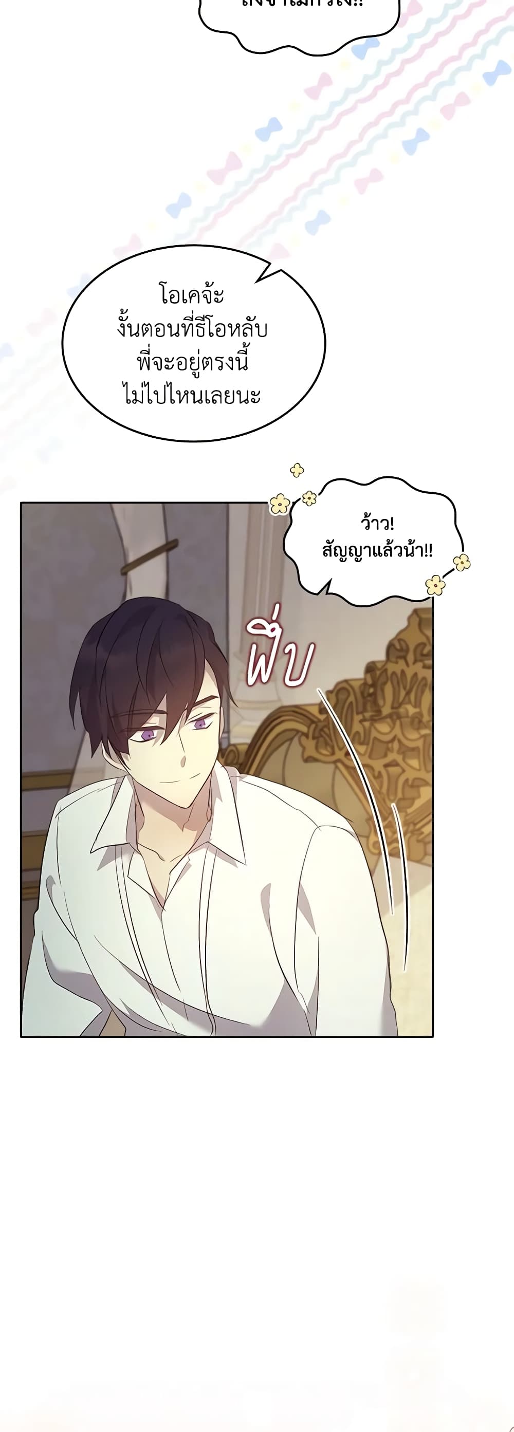 I Accidentally Saved the Male Lead’s Brother page 6