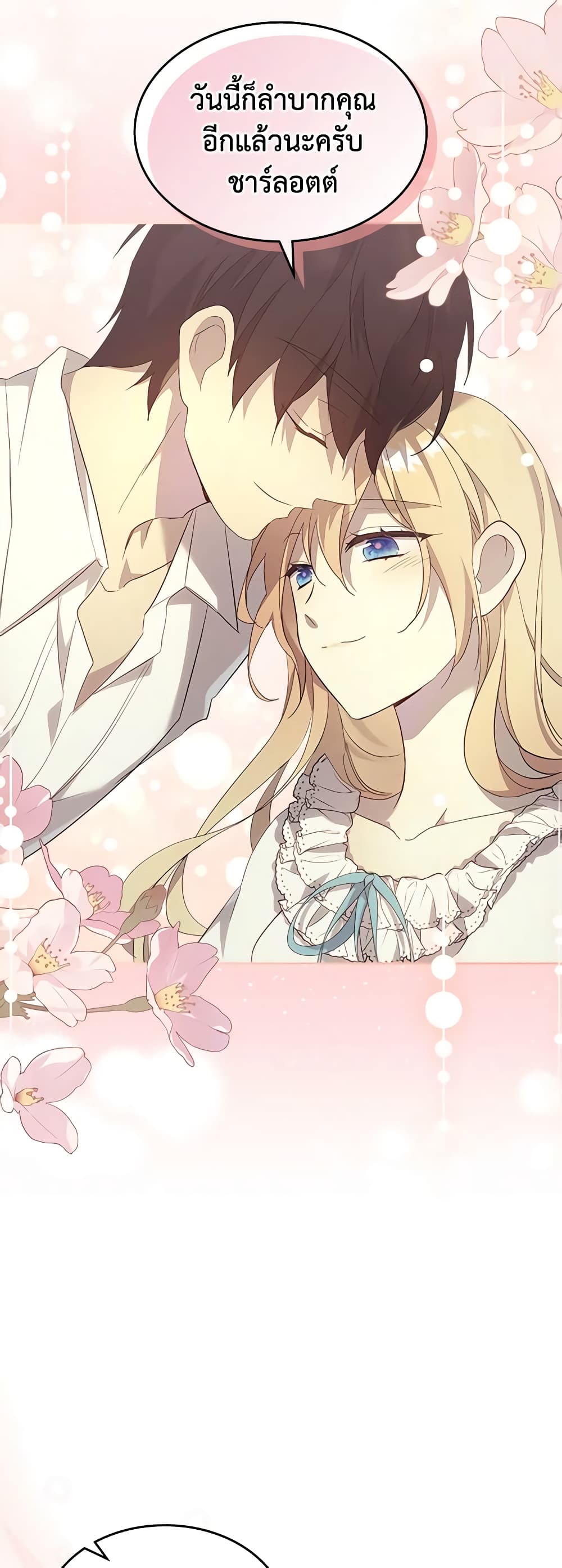 I Accidentally Saved the Male Lead’s Brother page 7