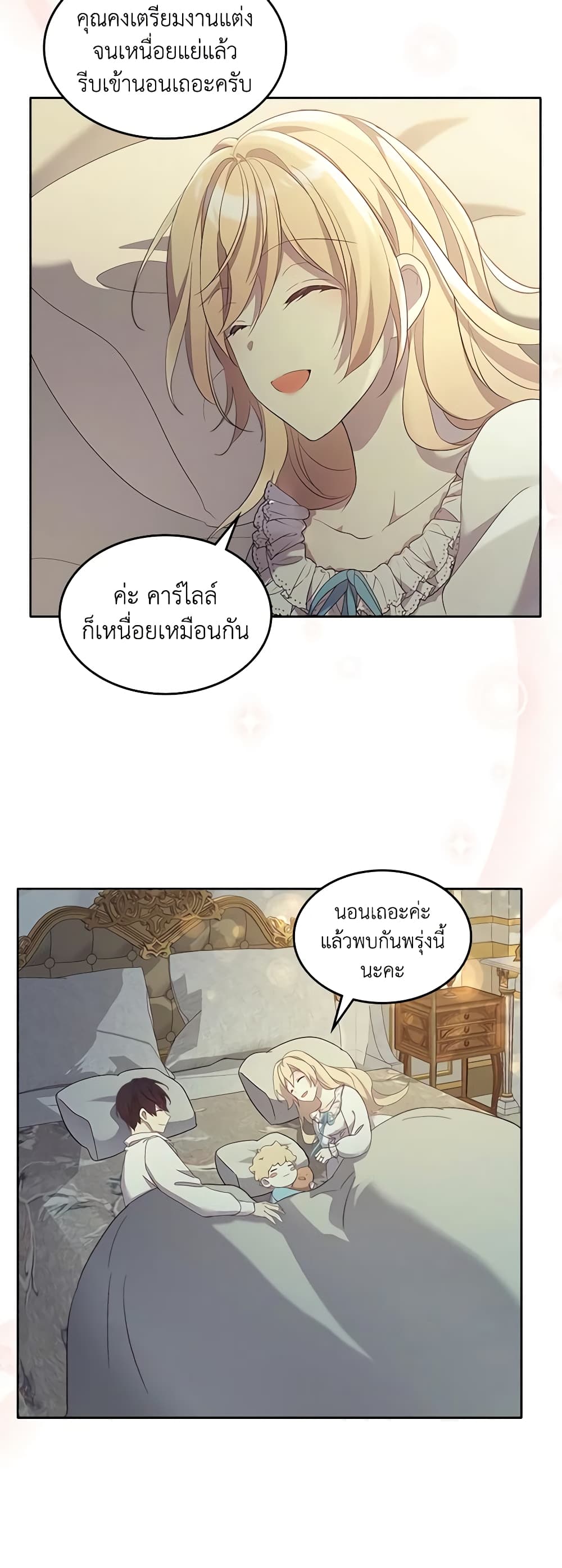 I Accidentally Saved the Male Lead’s Brother page 8