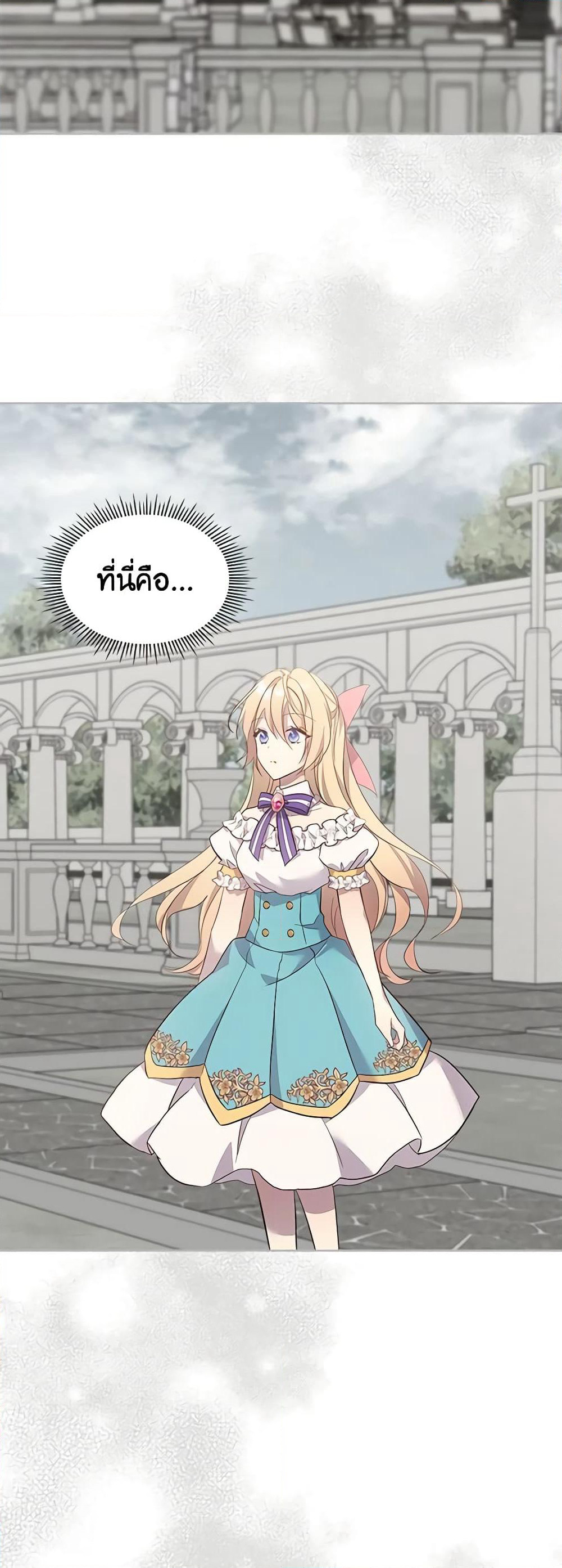 I Accidentally Saved the Male Lead’s Brother page 11