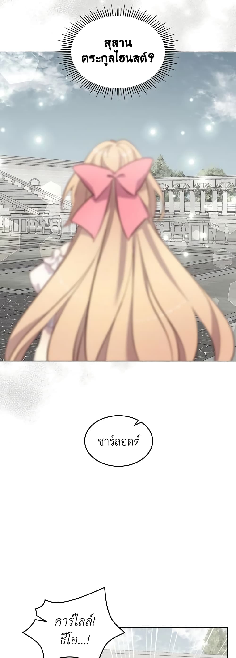 I Accidentally Saved the Male Lead’s Brother page 12