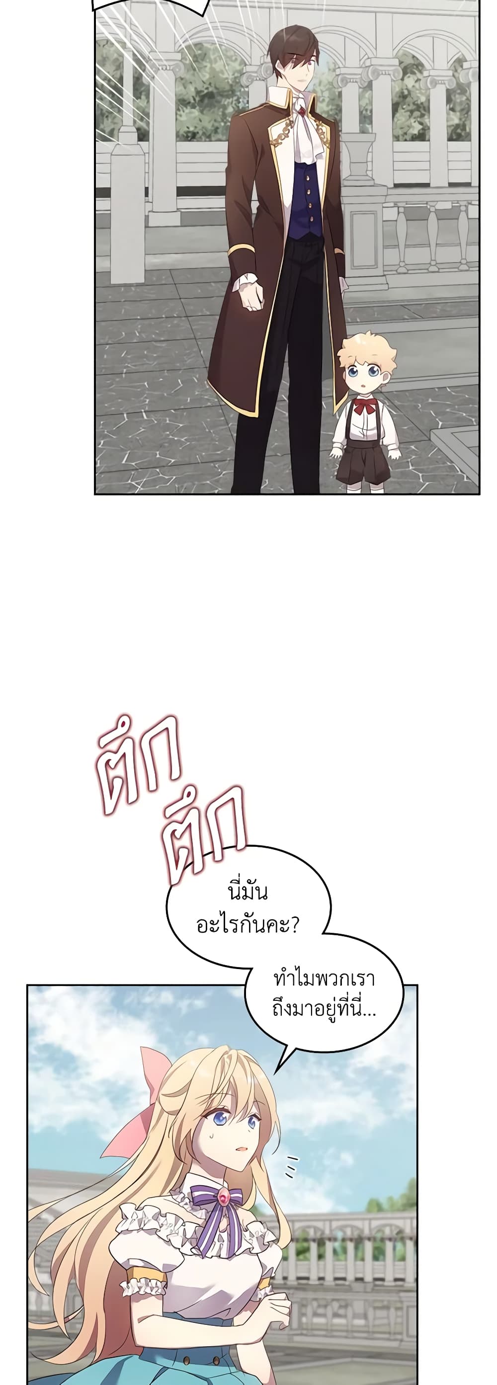 I Accidentally Saved the Male Lead’s Brother page 13