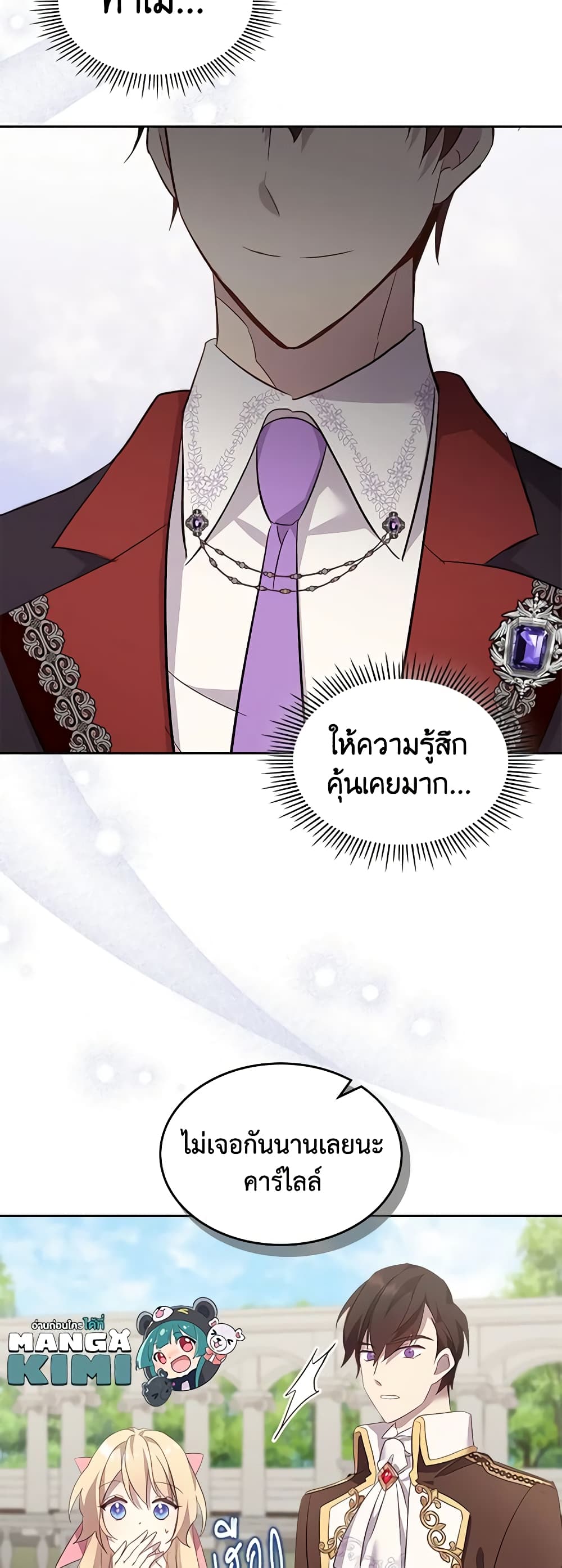 I Accidentally Saved the Male Lead’s Brother page 15
