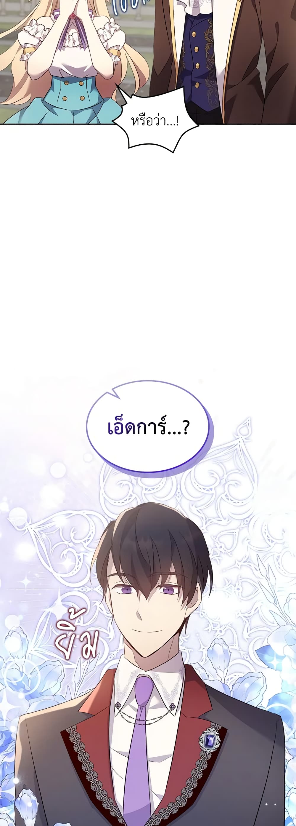 I Accidentally Saved the Male Lead’s Brother page 16