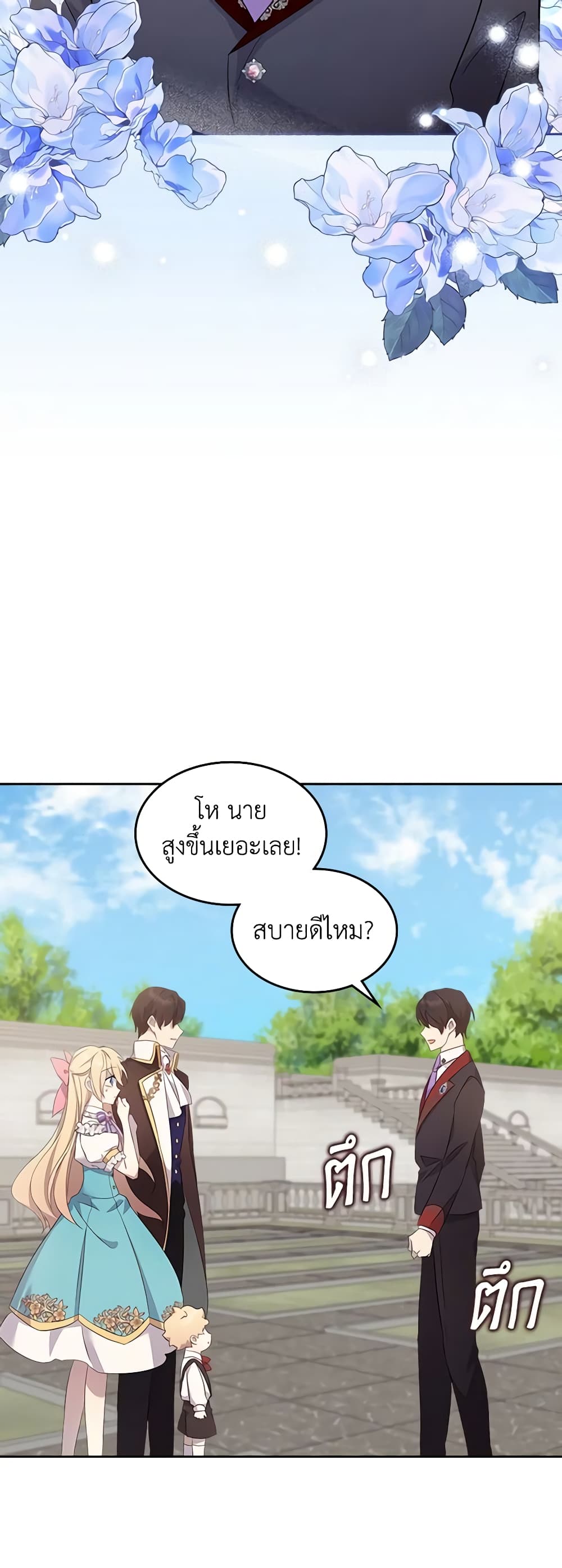 I Accidentally Saved the Male Lead’s Brother page 17