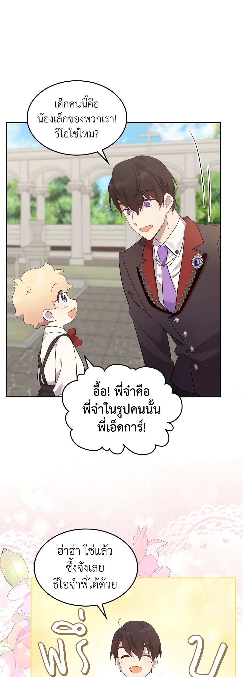 I Accidentally Saved the Male Lead’s Brother page 18