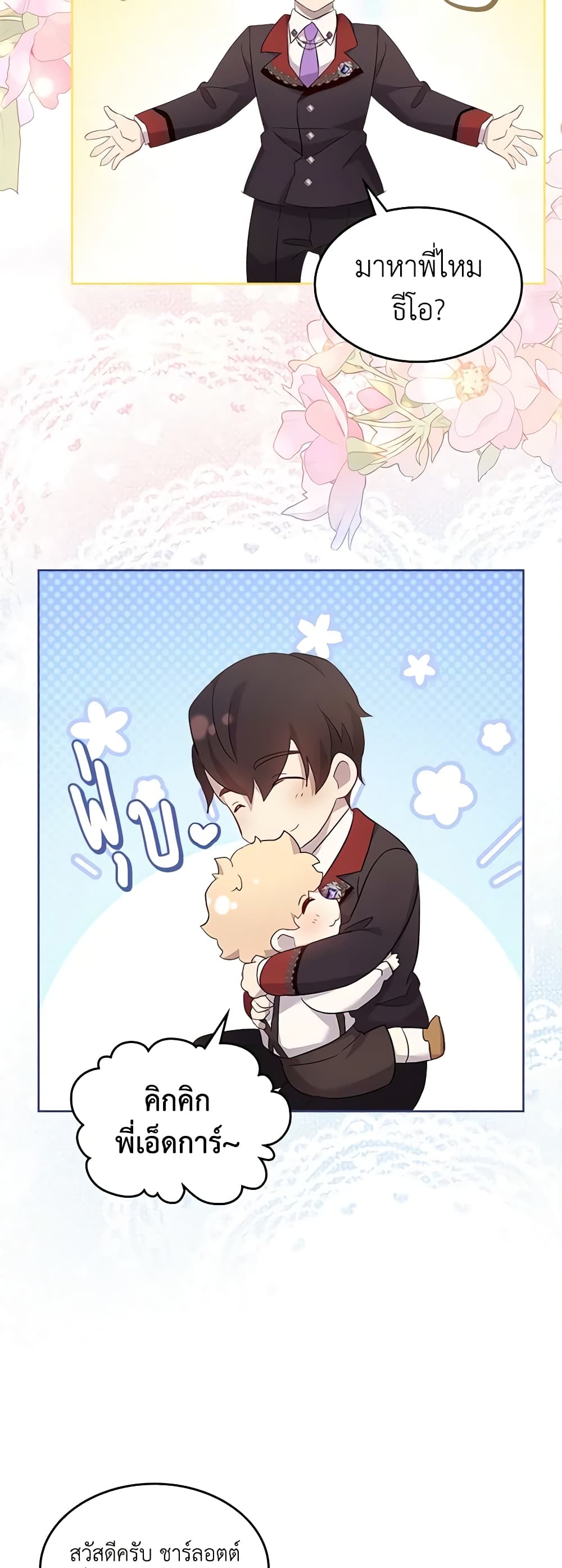 I Accidentally Saved the Male Lead’s Brother page 19