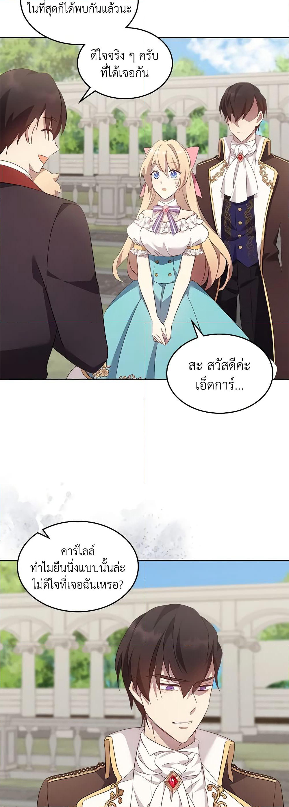 I Accidentally Saved the Male Lead’s Brother page 20