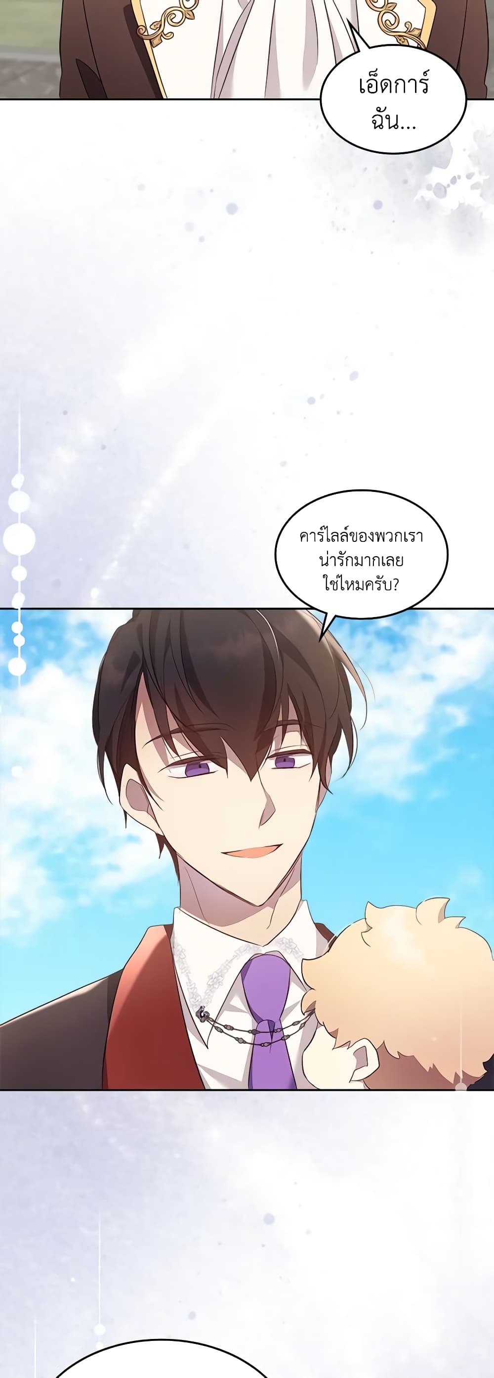 I Accidentally Saved the Male Lead’s Brother page 21