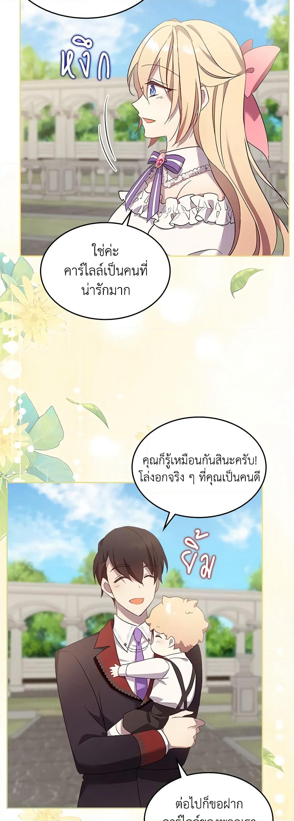 I Accidentally Saved the Male Lead’s Brother page 23