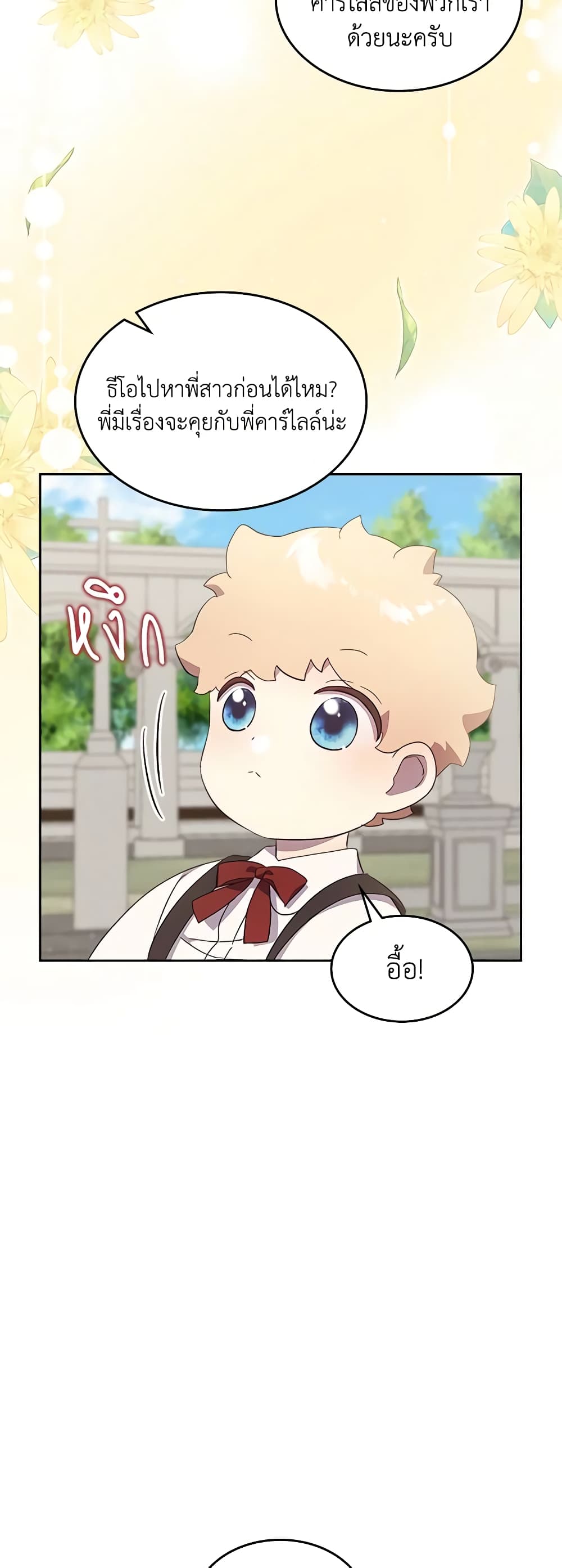 I Accidentally Saved the Male Lead’s Brother page 24