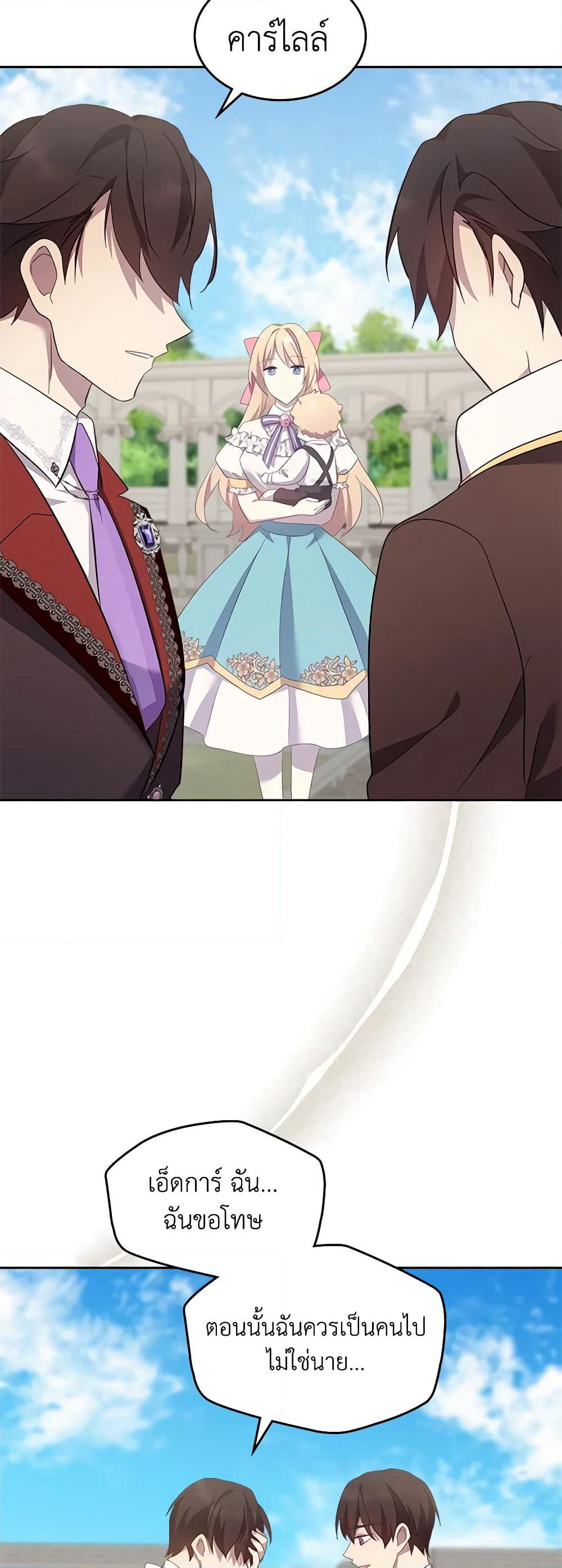 I Accidentally Saved the Male Lead’s Brother page 25