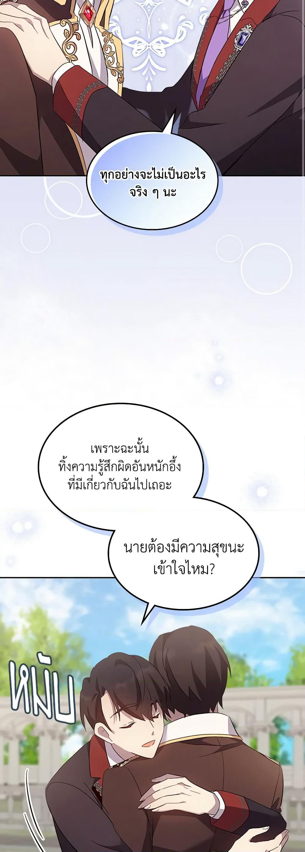 I Accidentally Saved the Male Lead’s Brother page 27