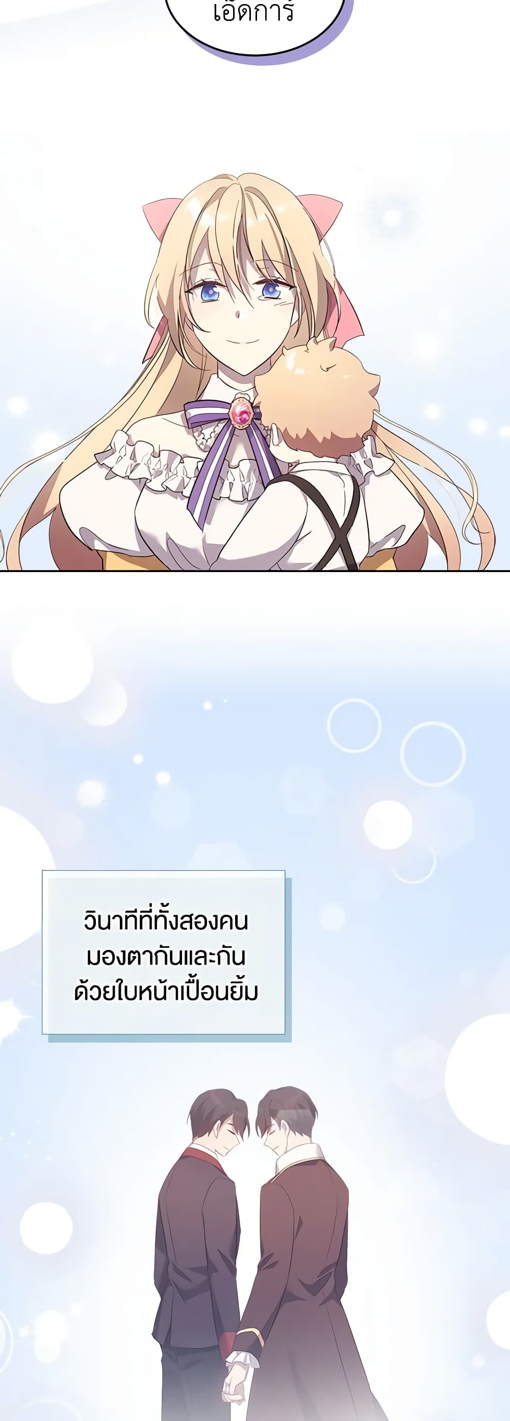 I Accidentally Saved the Male Lead’s Brother page 29