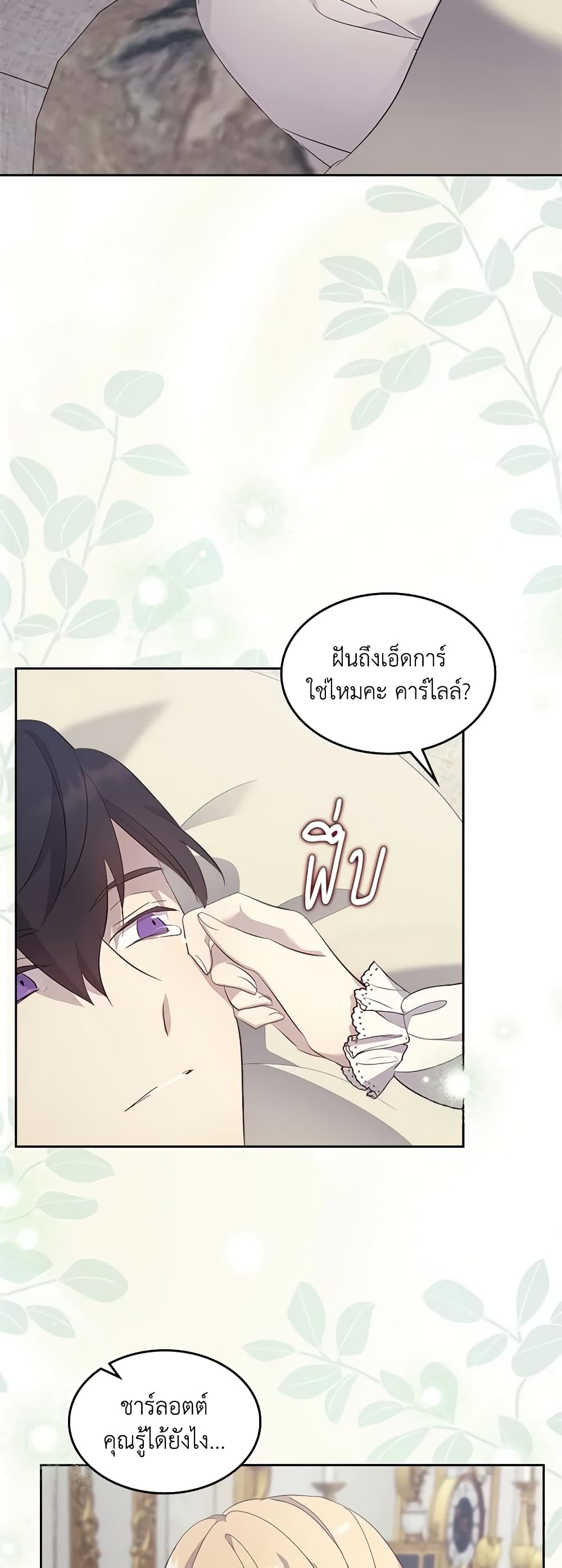 I Accidentally Saved the Male Lead’s Brother page 32