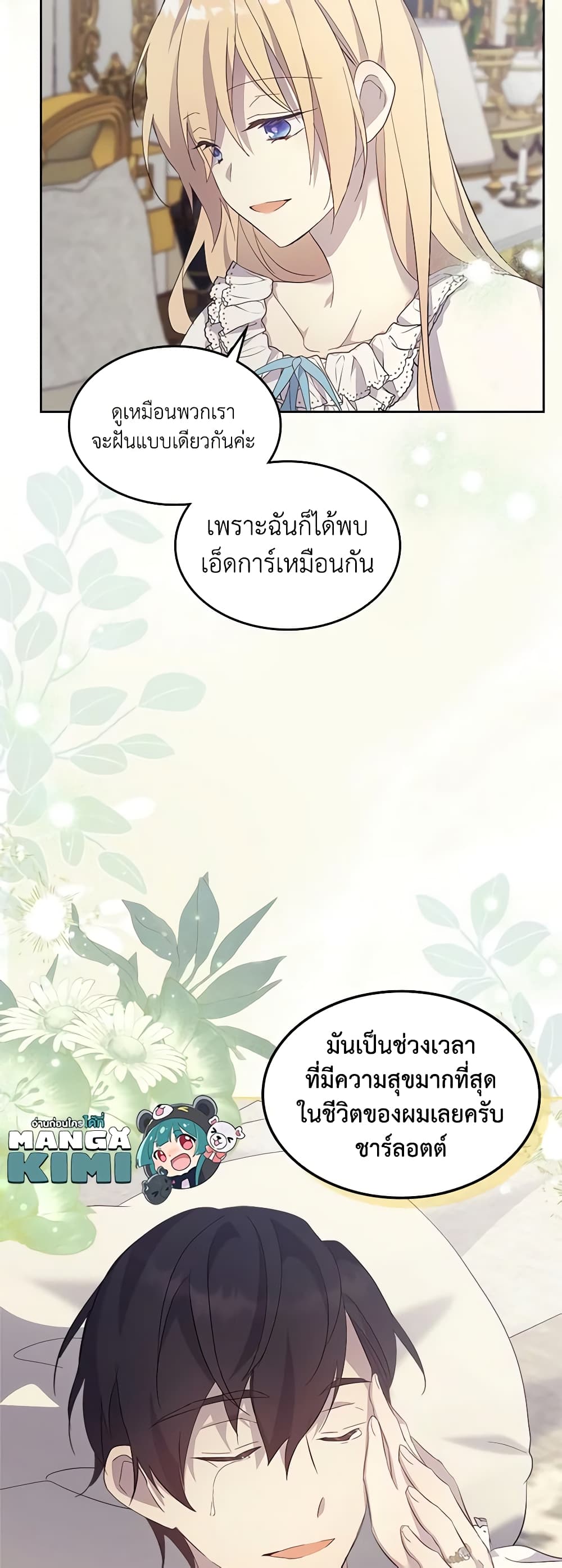 I Accidentally Saved the Male Lead’s Brother page 33
