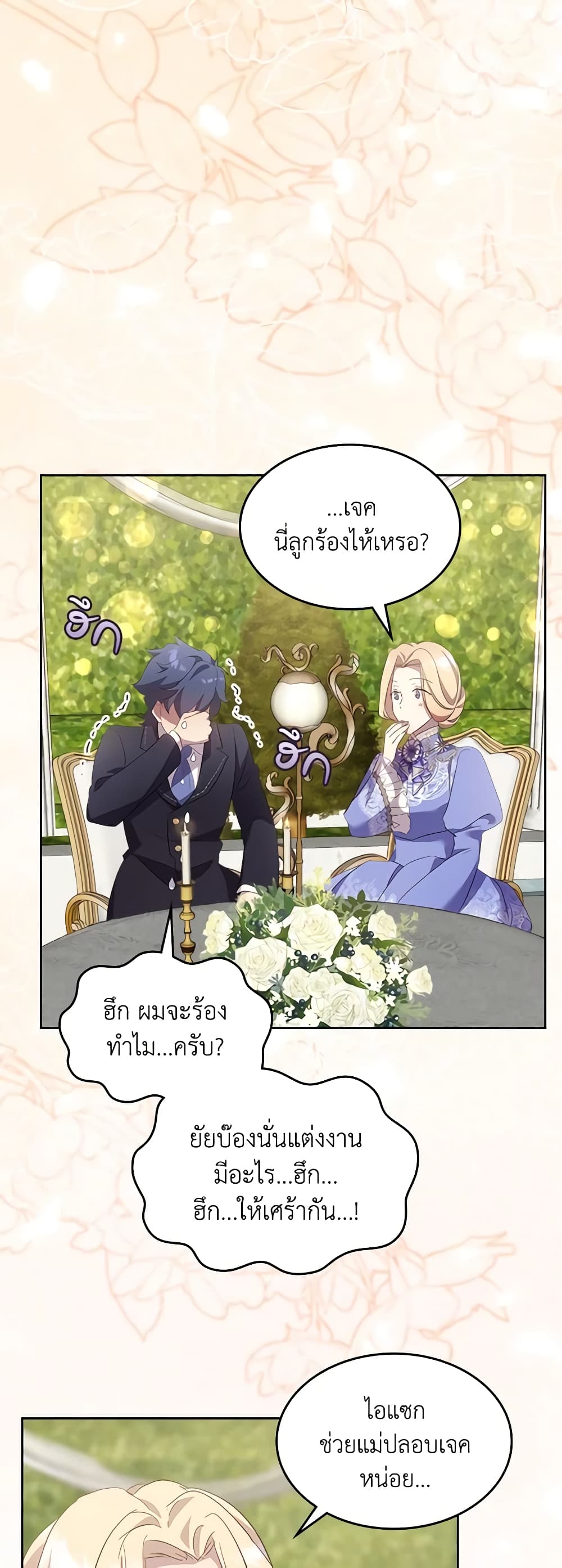 I Accidentally Saved the Male Lead’s Brother page 36