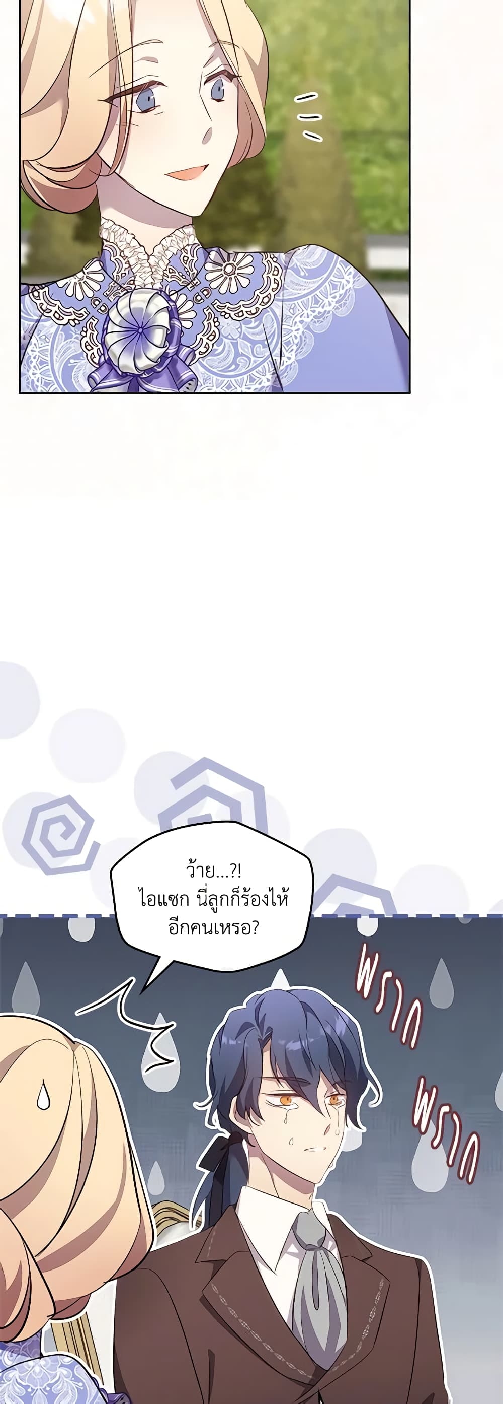 I Accidentally Saved the Male Lead’s Brother page 37