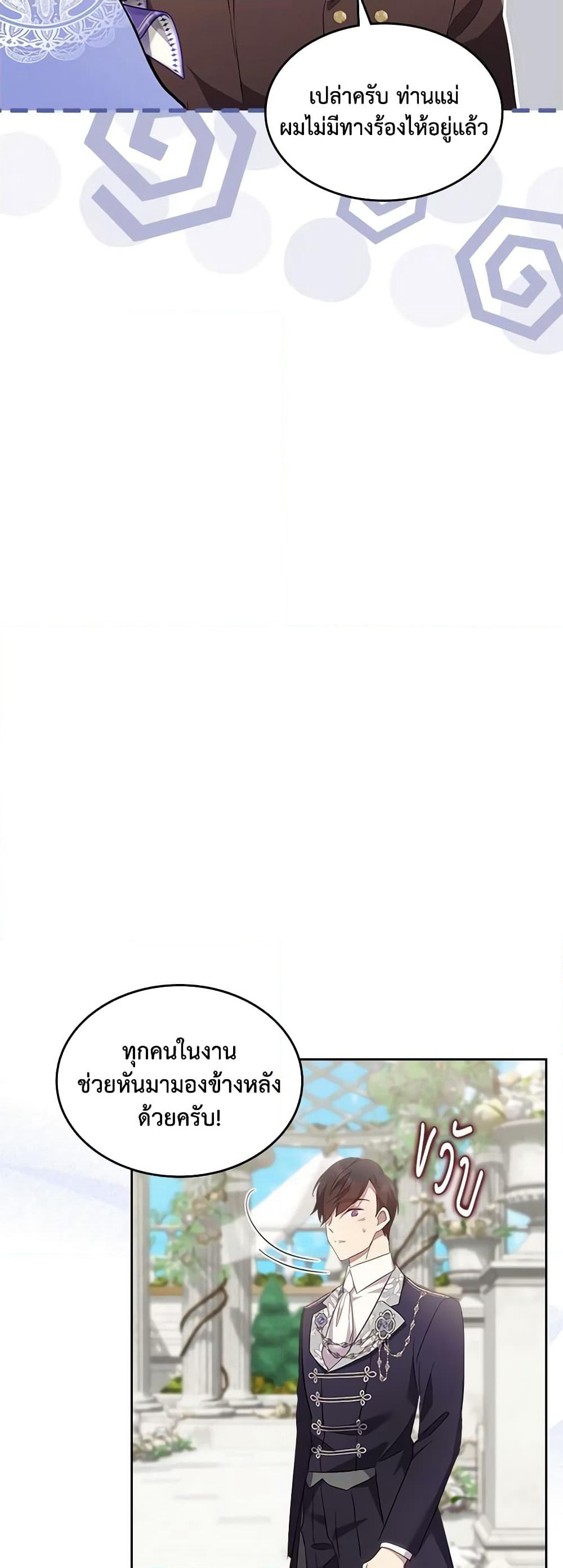 I Accidentally Saved the Male Lead’s Brother page 38
