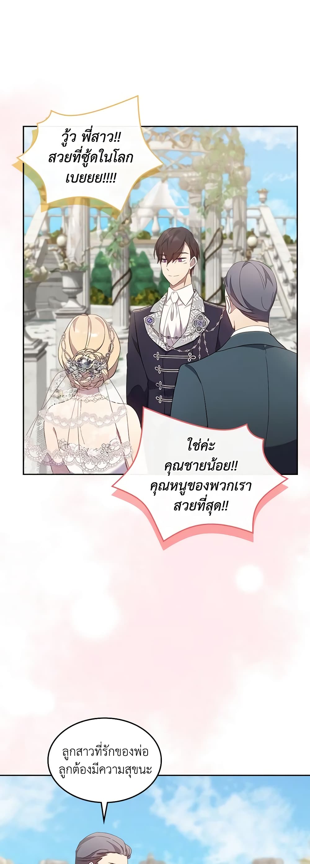 I Accidentally Saved the Male Lead’s Brother page 41