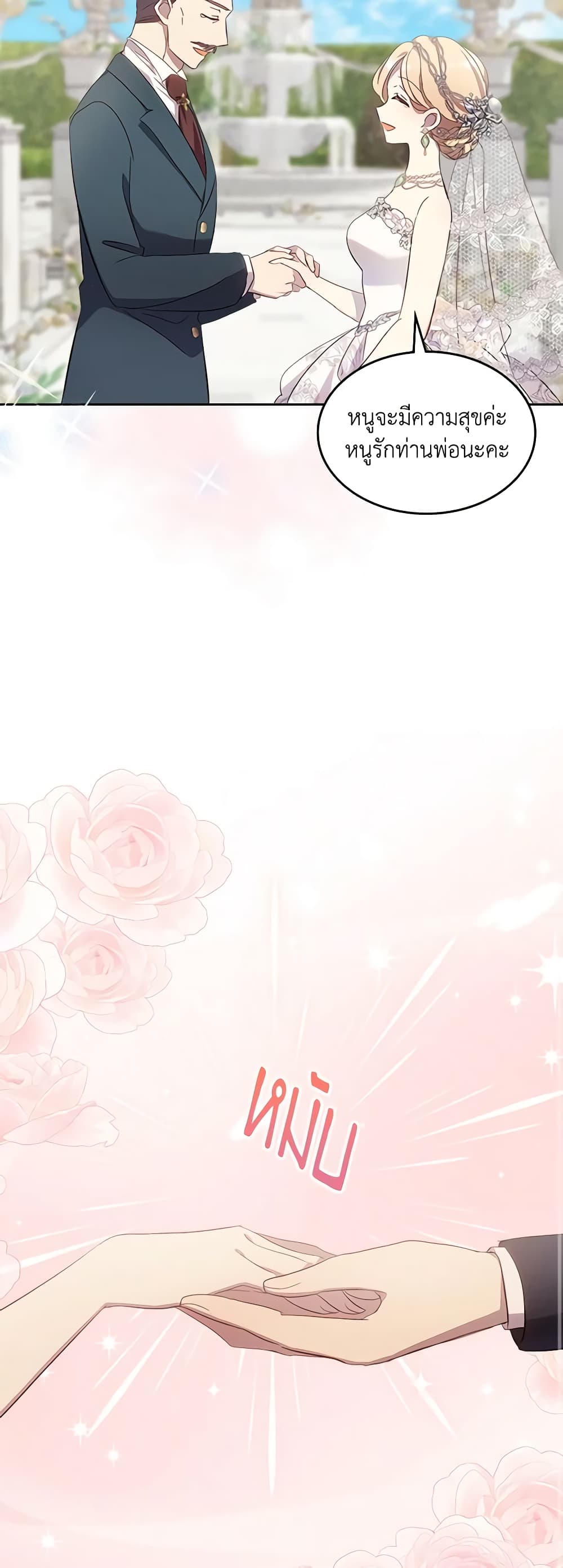I Accidentally Saved the Male Lead’s Brother page 42