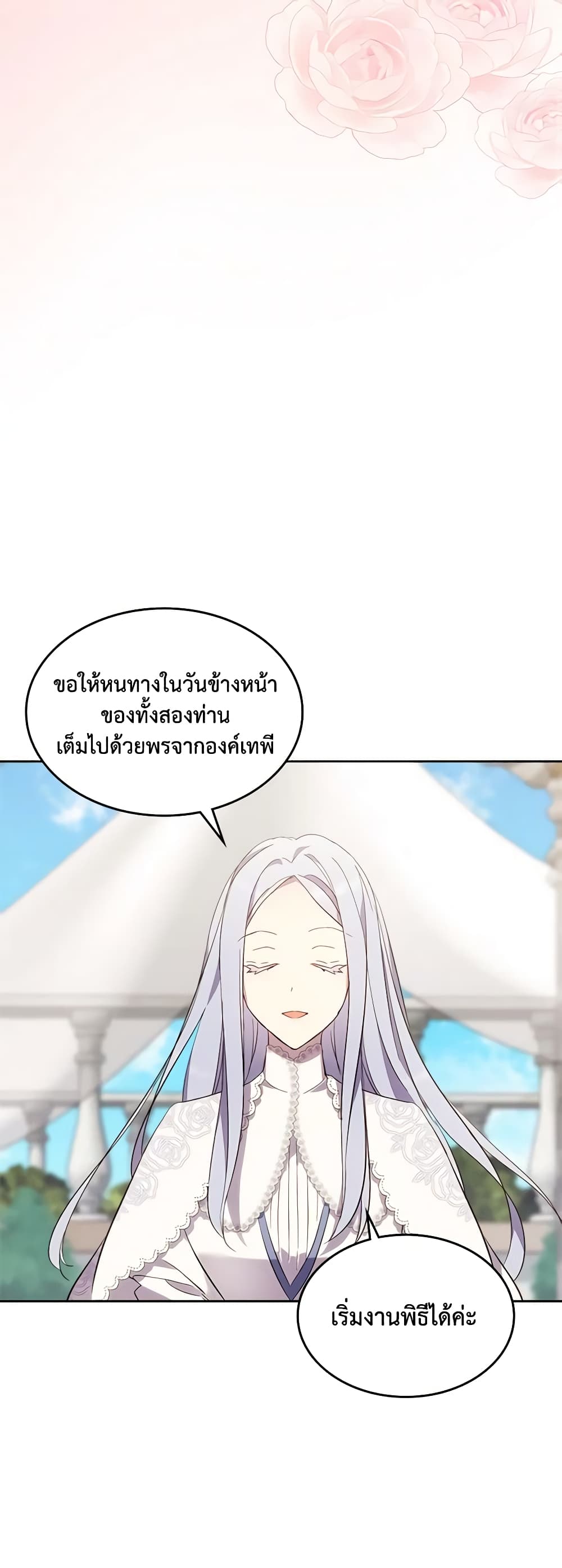 I Accidentally Saved the Male Lead’s Brother page 43
