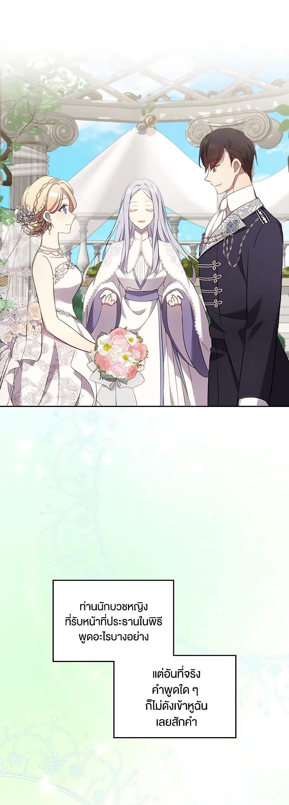 I Accidentally Saved the Male Lead’s Brother page 44