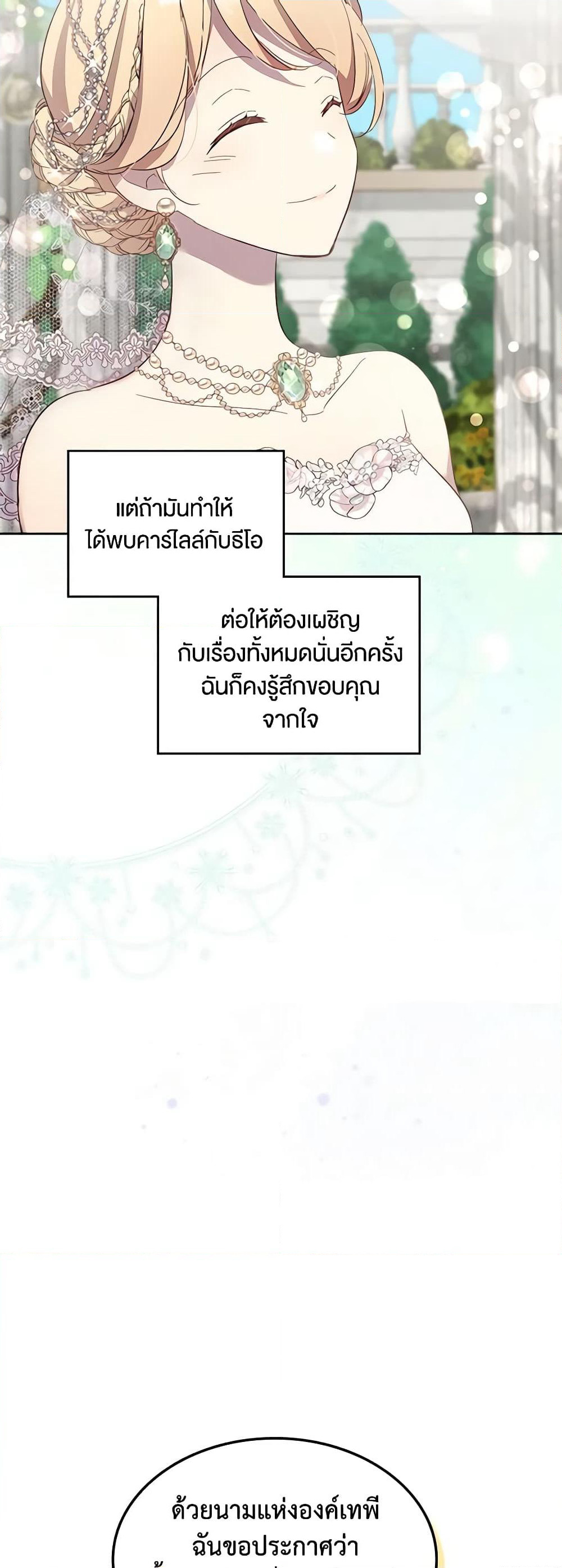 I Accidentally Saved the Male Lead’s Brother page 46