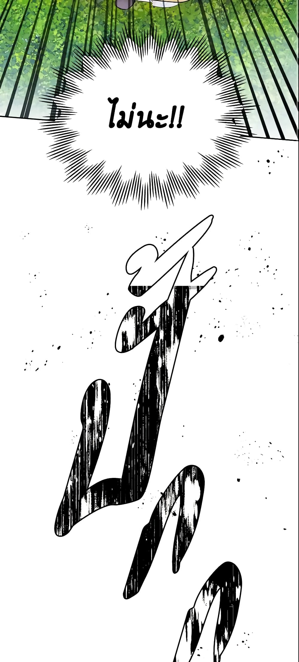 I Accidentally Saved the Male Lead’s Brother page 3