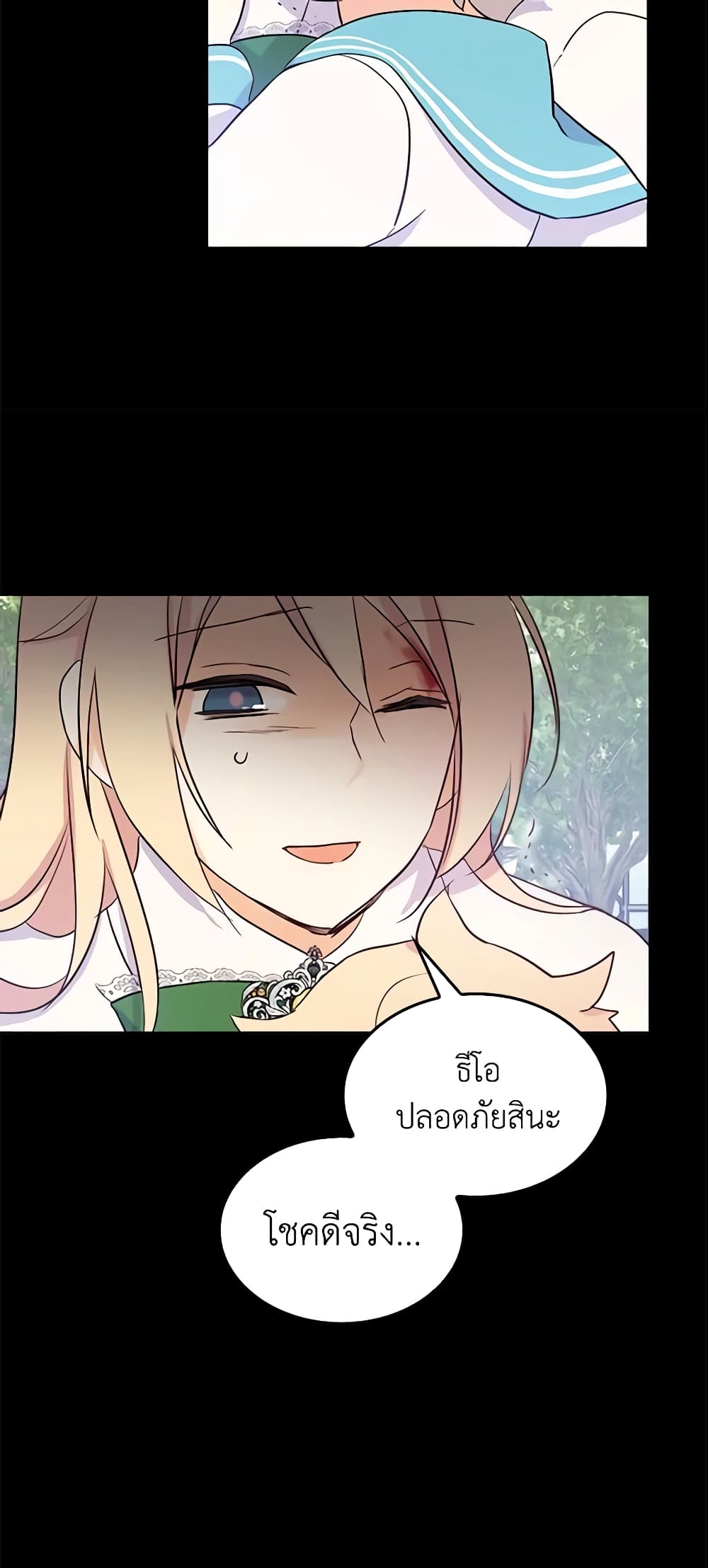 I Accidentally Saved the Male Lead’s Brother page 7