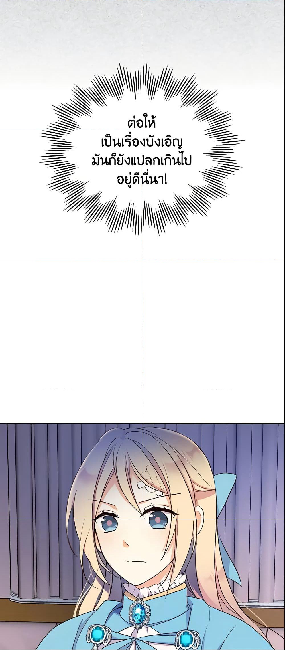 I Accidentally Saved the Male Lead’s Brother page 6