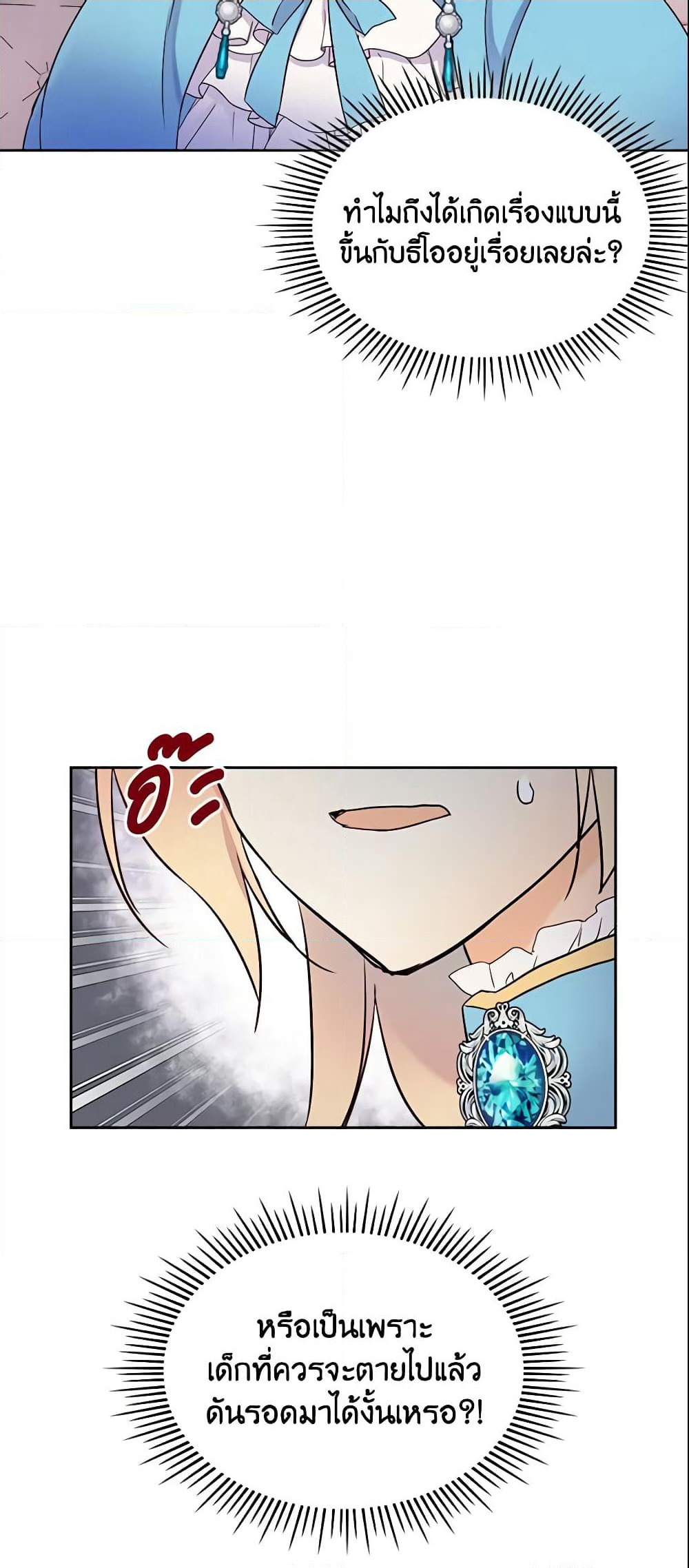 I Accidentally Saved the Male Lead’s Brother page 7